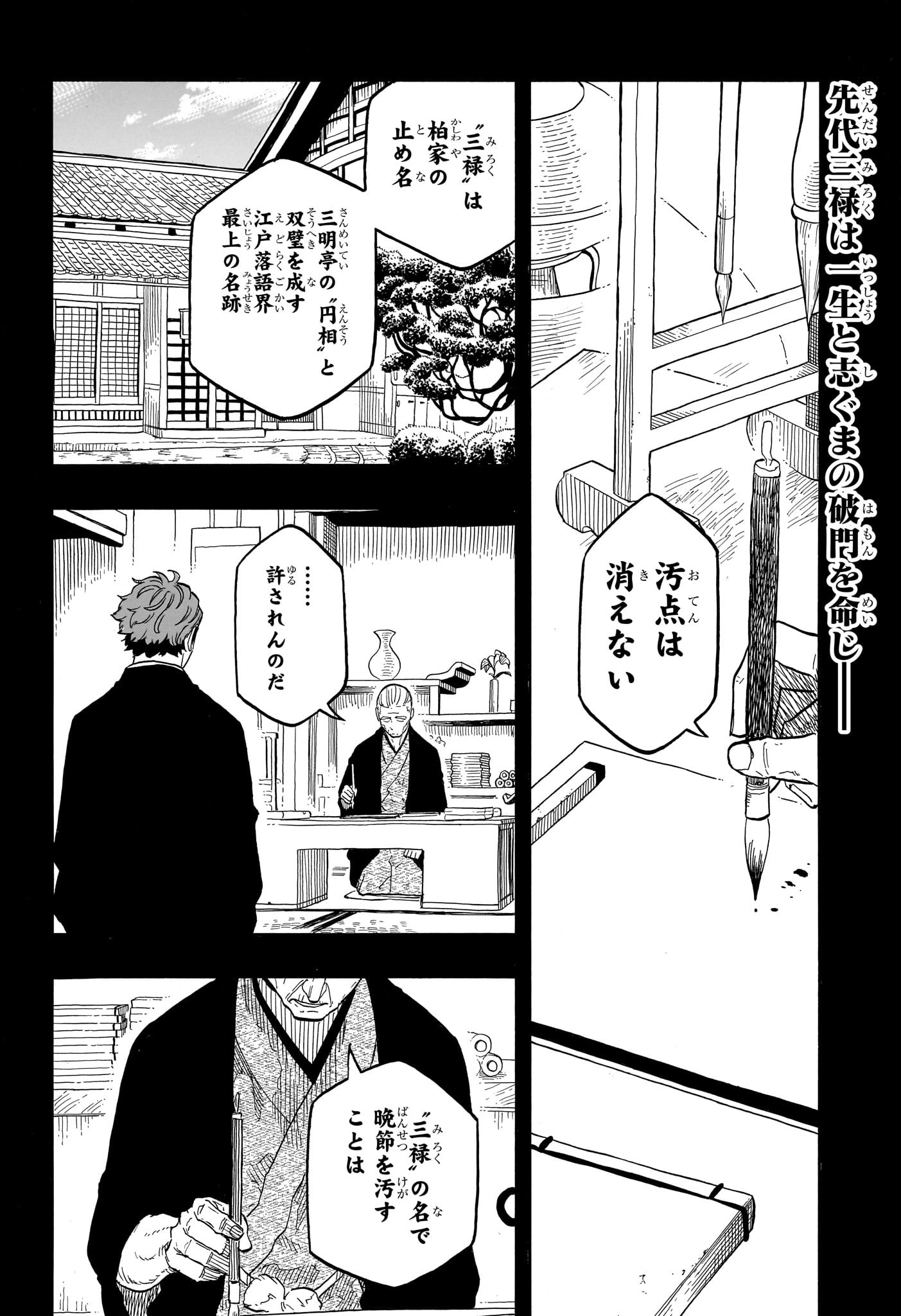 あかね噺 Chap 137 - Next Chap 138