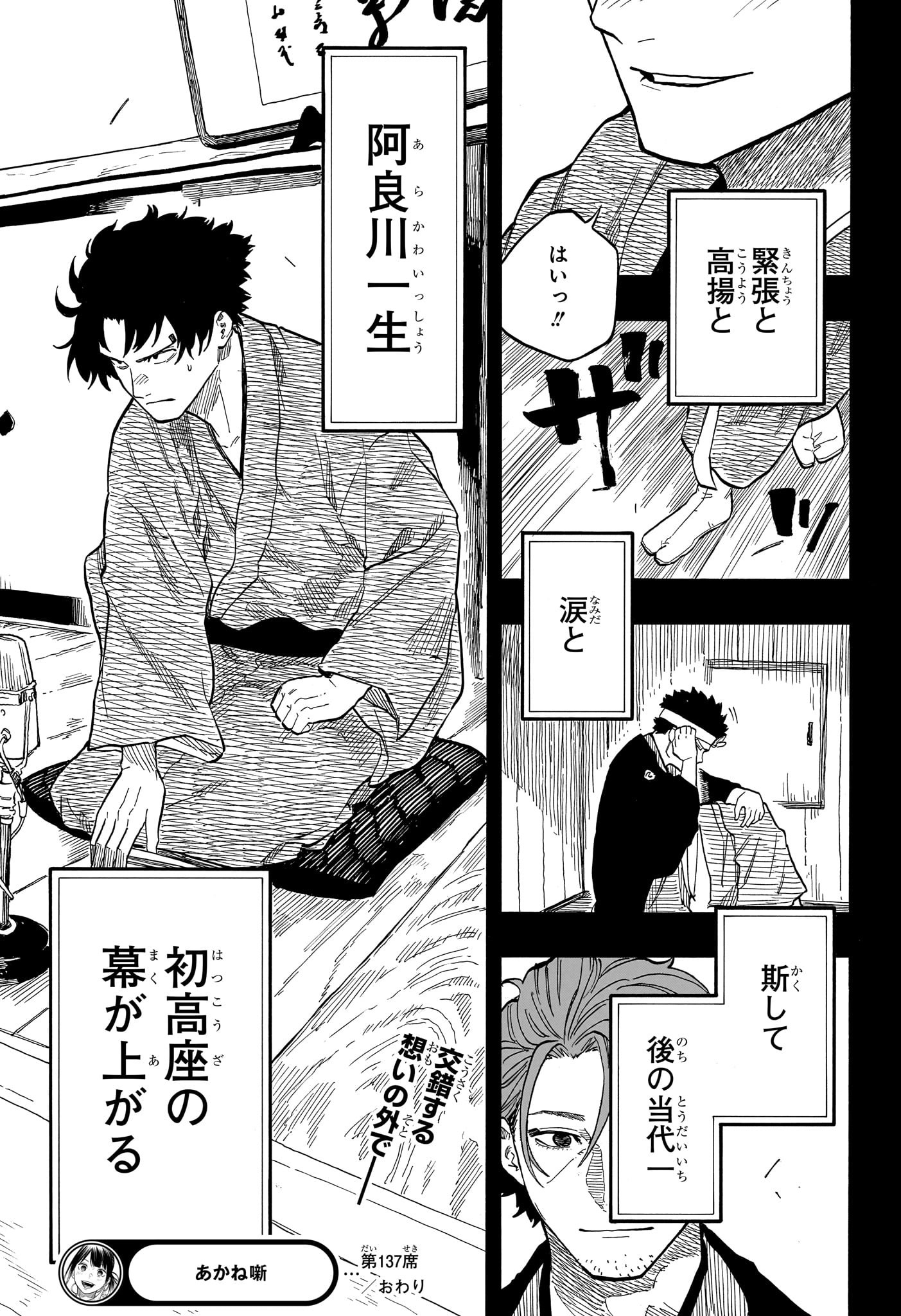 あかね噺 Chap 137 - Next Chap 138