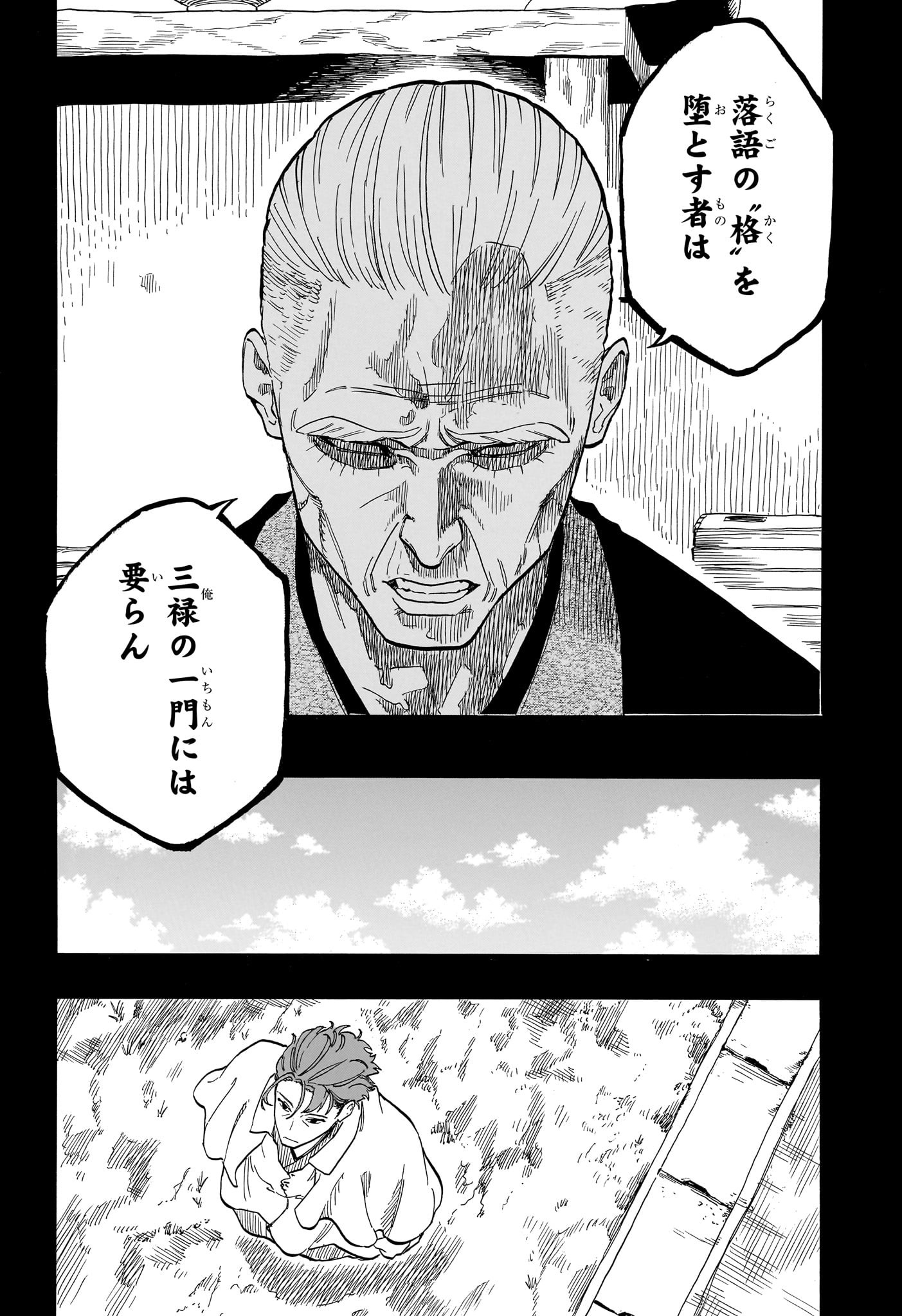 あかね噺 Chap 137 - Next Chap 138