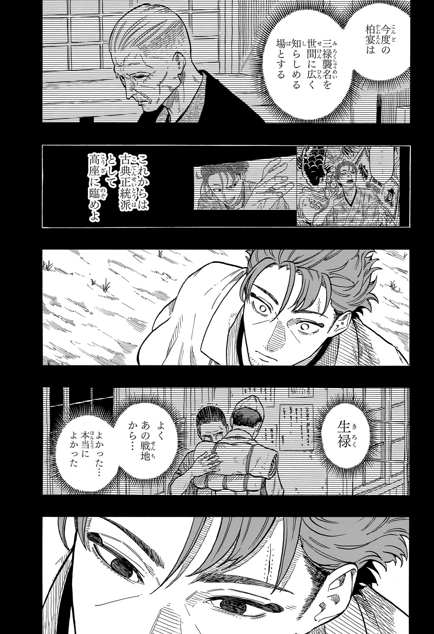 あかね噺 Chap 137 - Next Chap 138