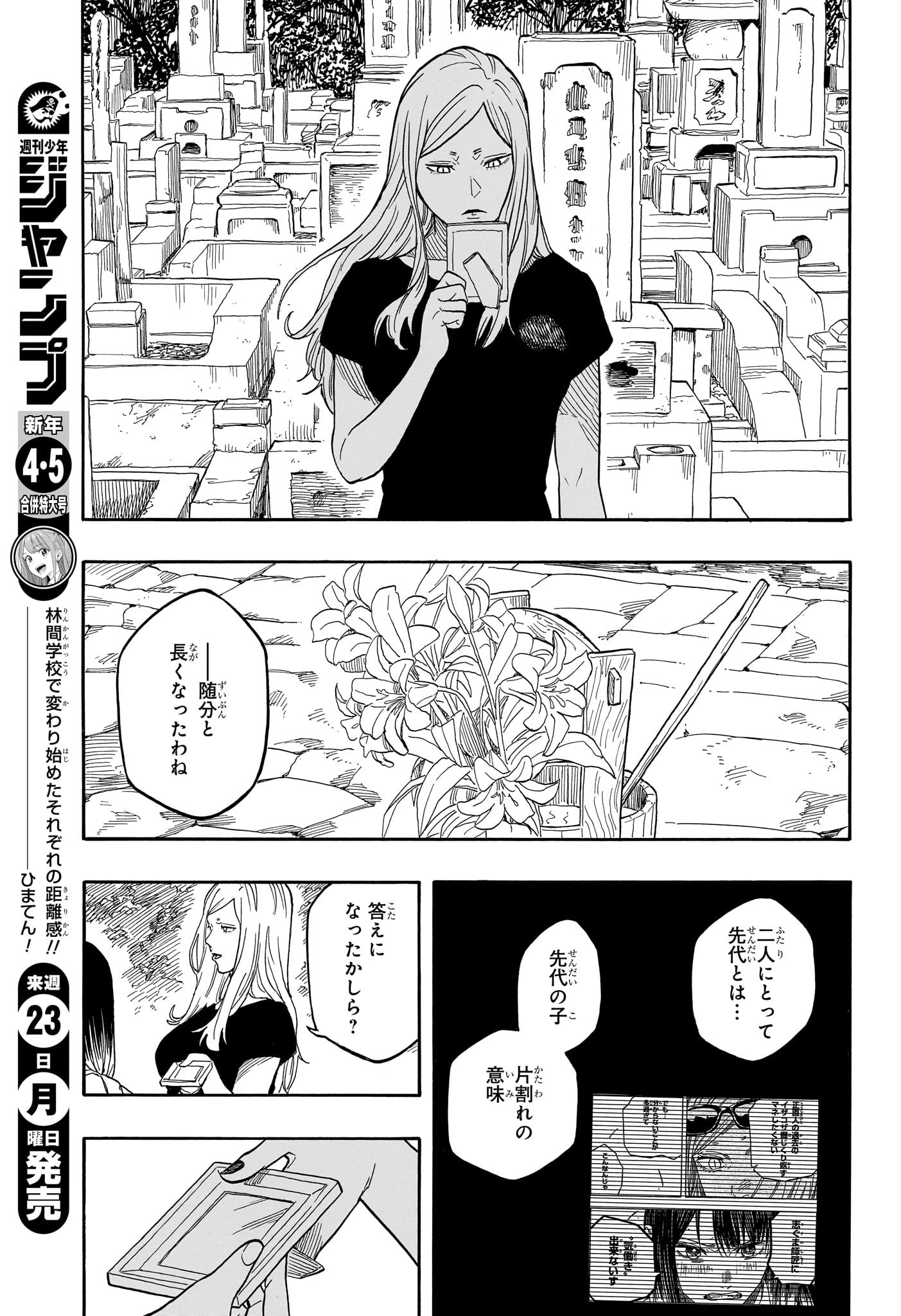 あかね噺 Chap 139 - Next Chap 140