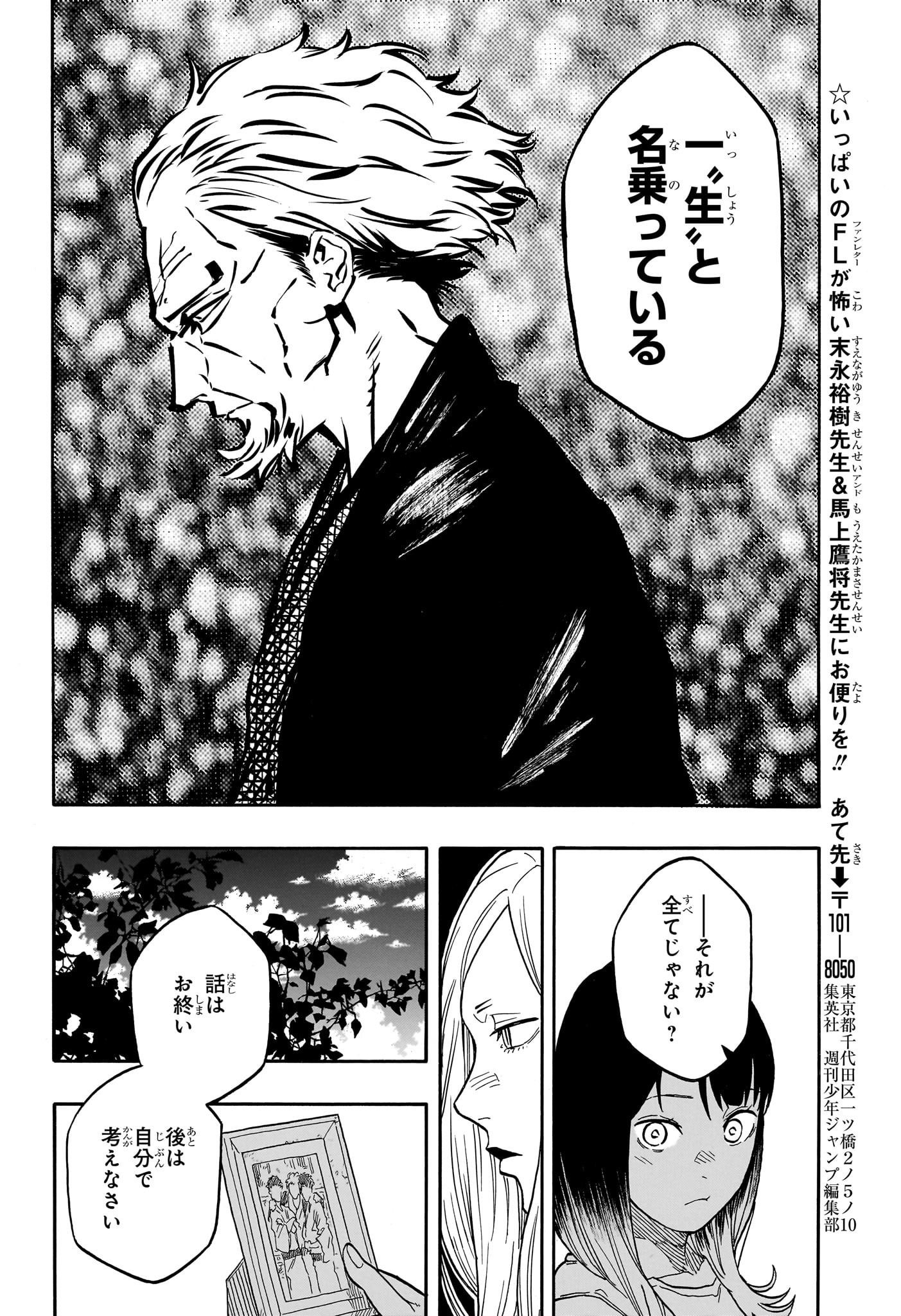 あかね噺 Chap 139 - Next Chap 140