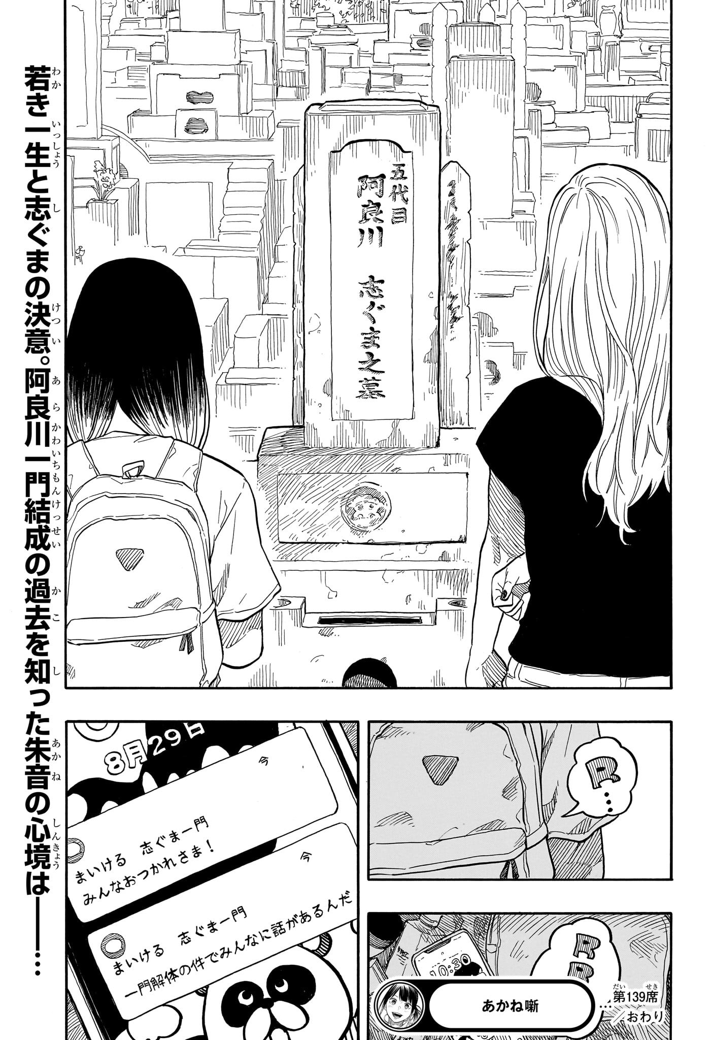 あかね噺 Chap 139 - Next Chap 140