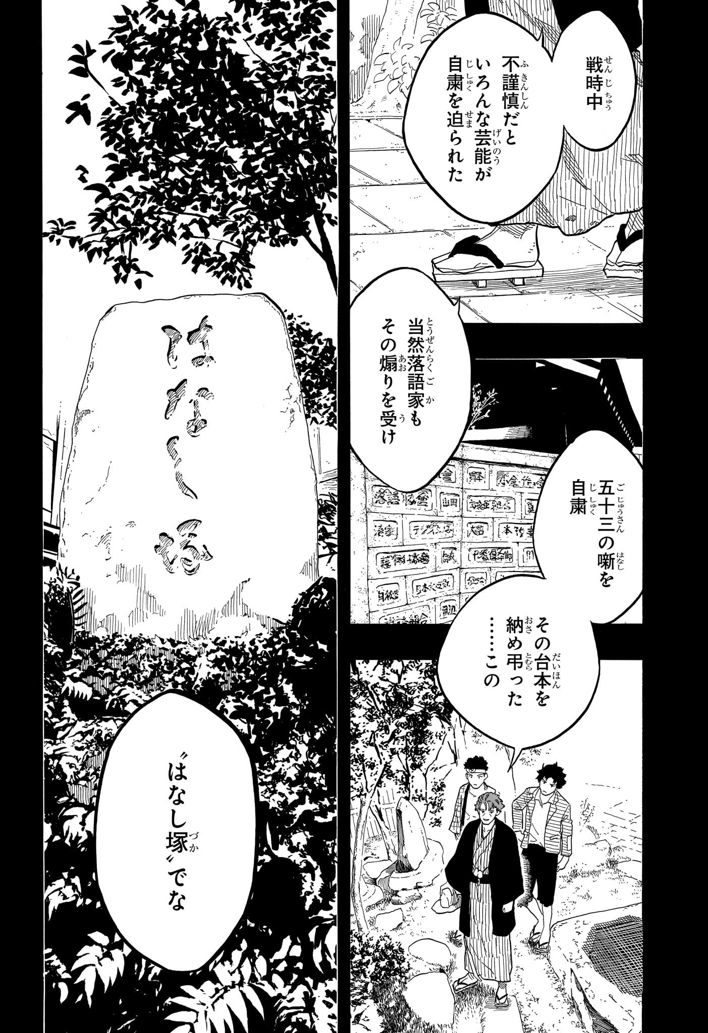 あかね噺 Chap 139 - Next Chap 140