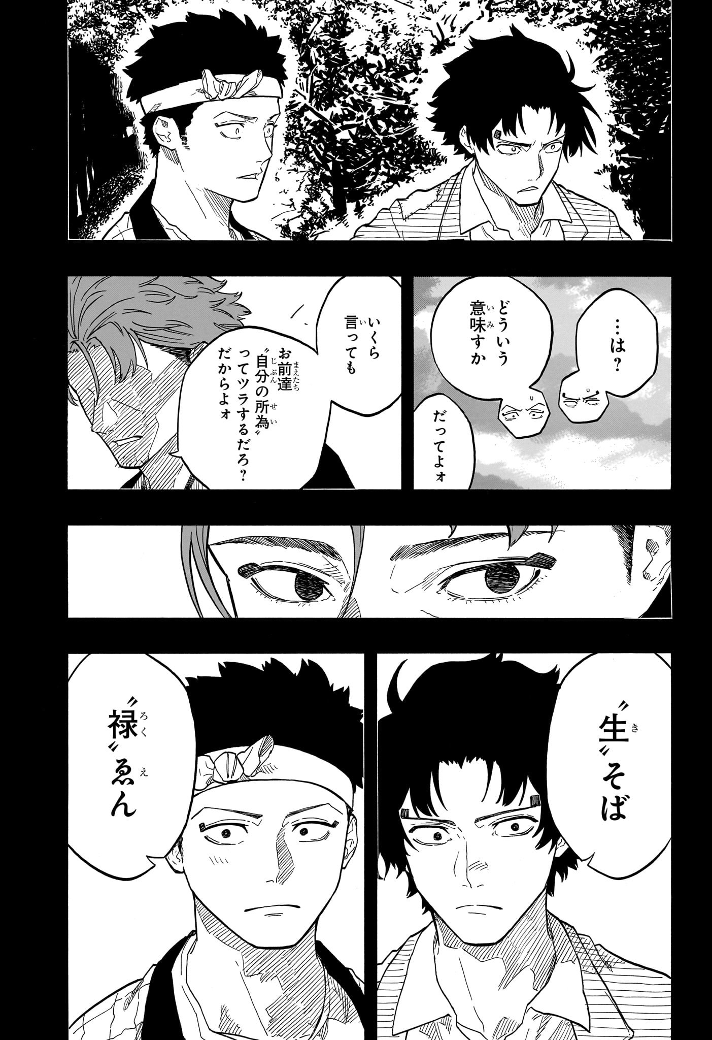 あかね噺 Chap 139 - Next Chap 140