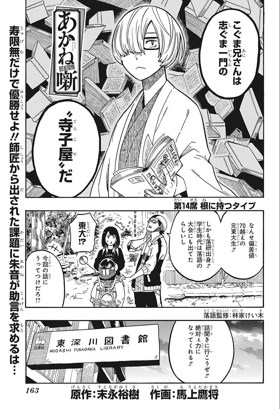 あかね噺 Chap 14 - Next Chap 15