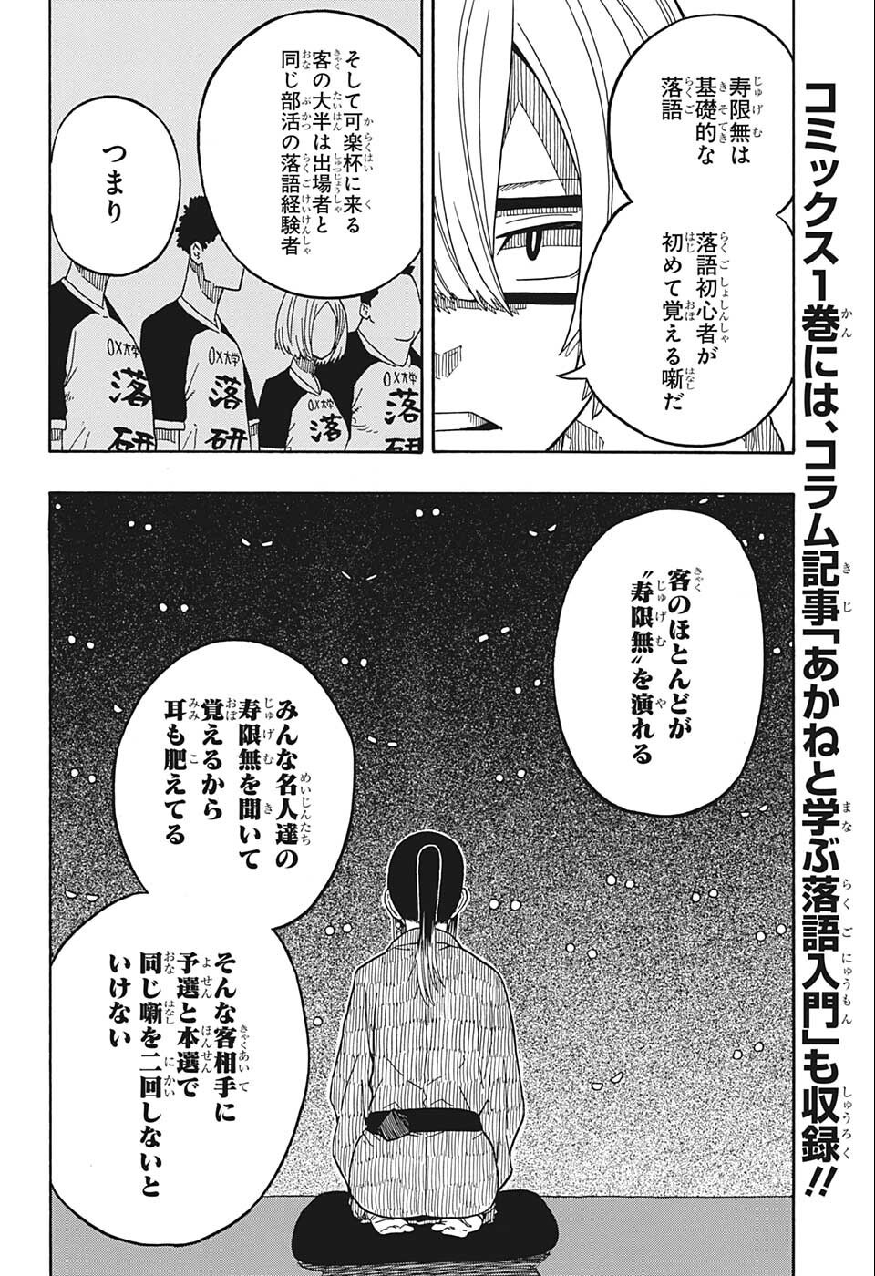 あかね噺 Chap 14 - Next Chap 15