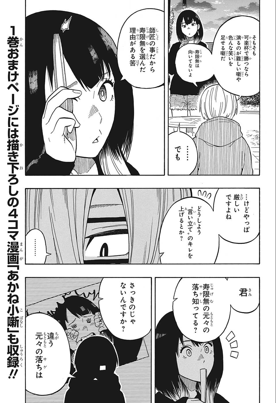 あかね噺 Chap 14 - Next Chap 15