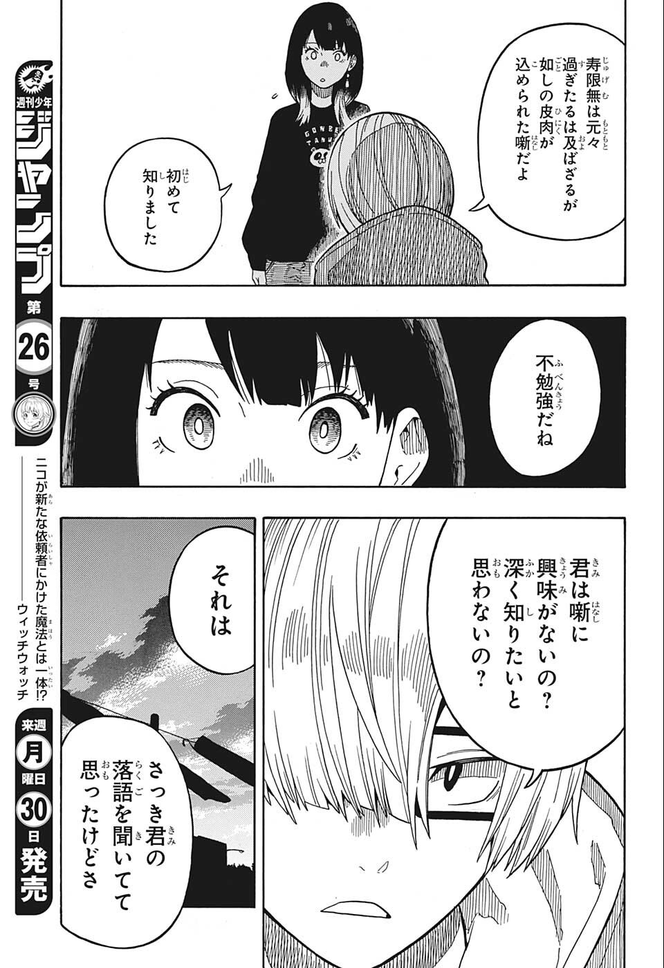 あかね噺 Chap 14 - Next Chap 15