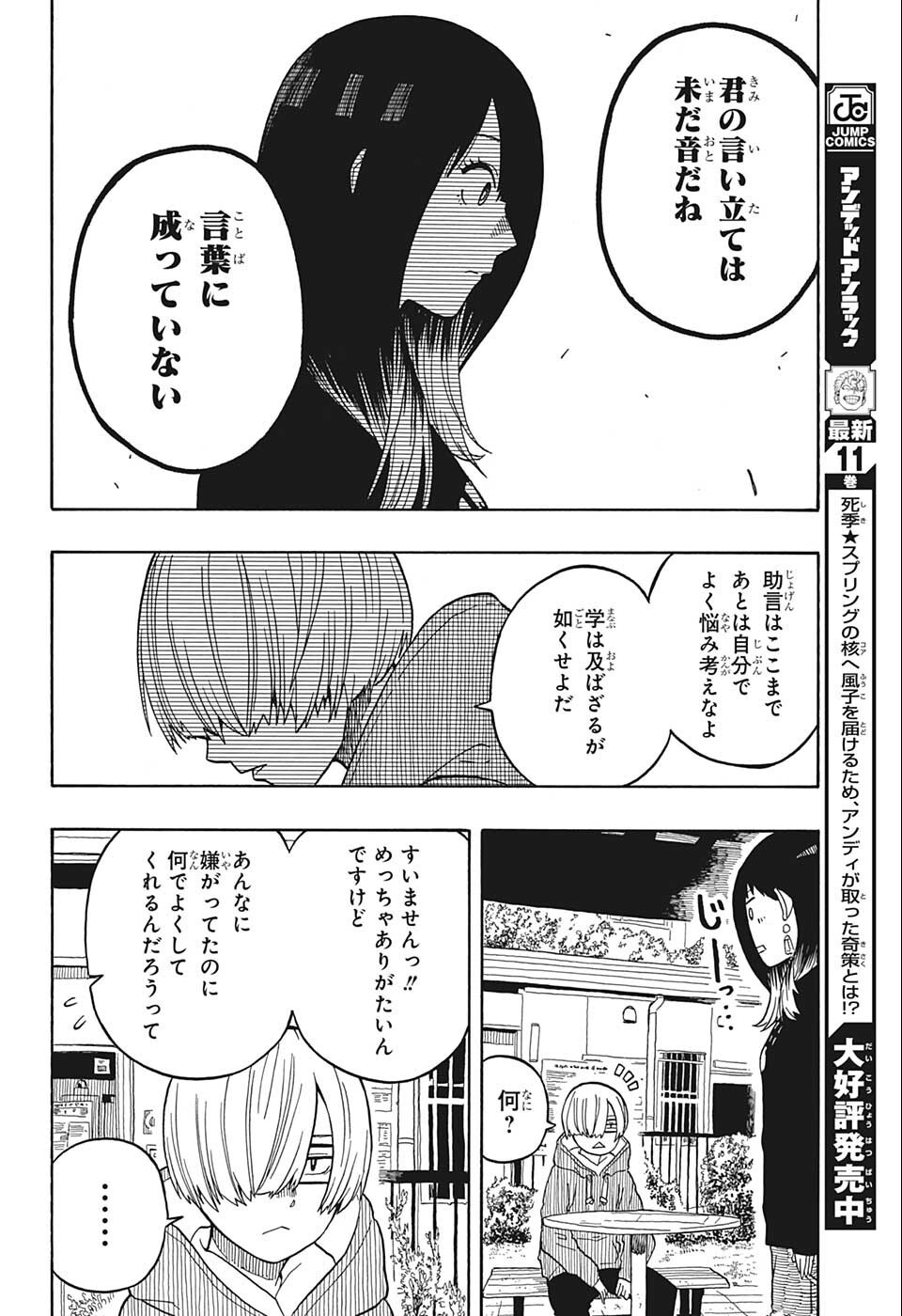 あかね噺 Chap 14 - Next Chap 15