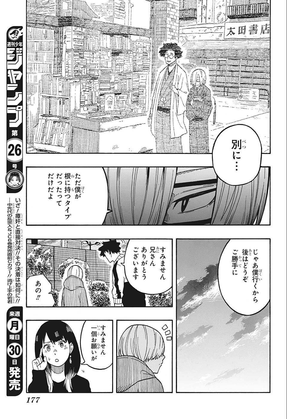 あかね噺 Chap 14 - Next Chap 15