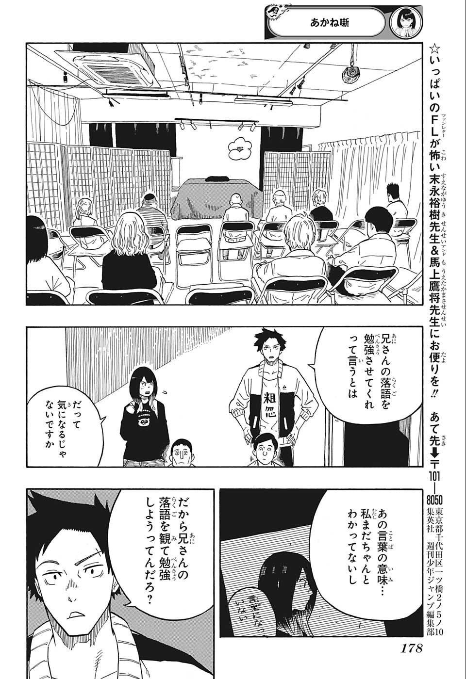 あかね噺 Chap 14 - Next Chap 15