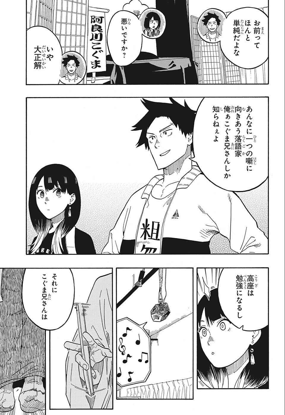 あかね噺 Chap 14 - Next Chap 15