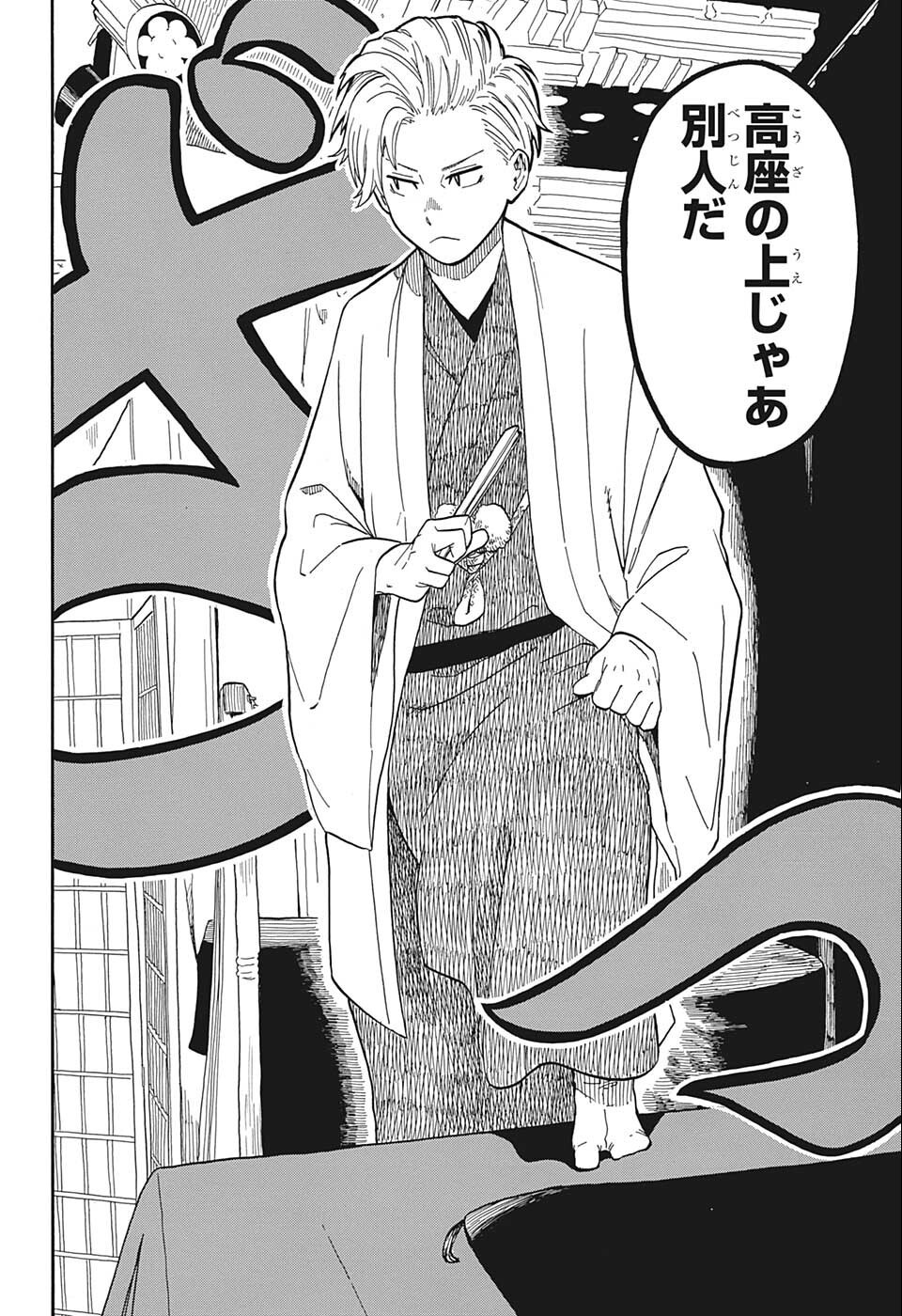 あかね噺 Chap 14 - Next Chap 15