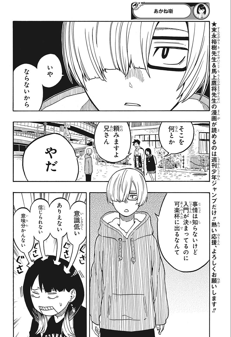 あかね噺 Chap 14 - Next Chap 15