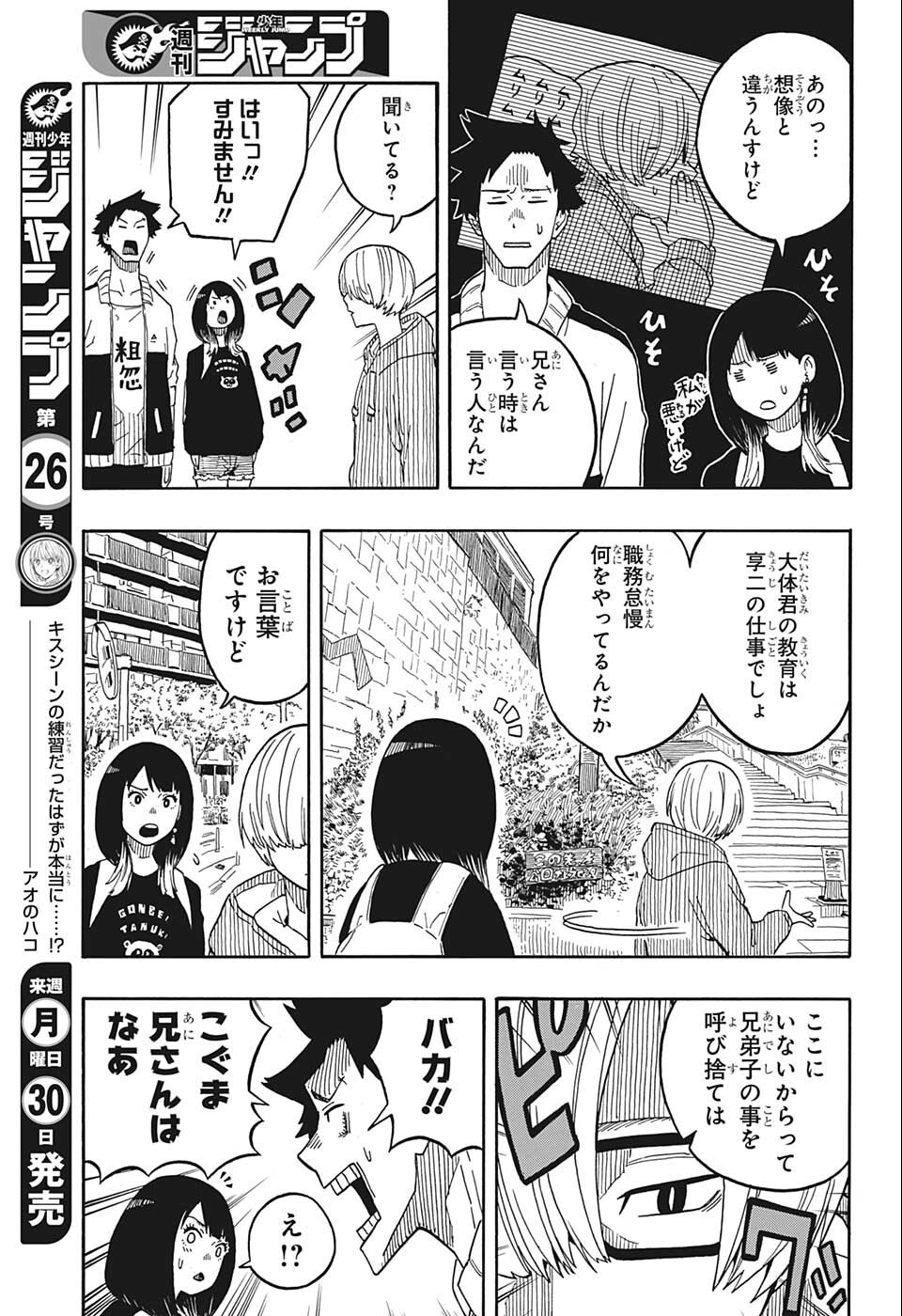 あかね噺 Chap 14 - Next Chap 15