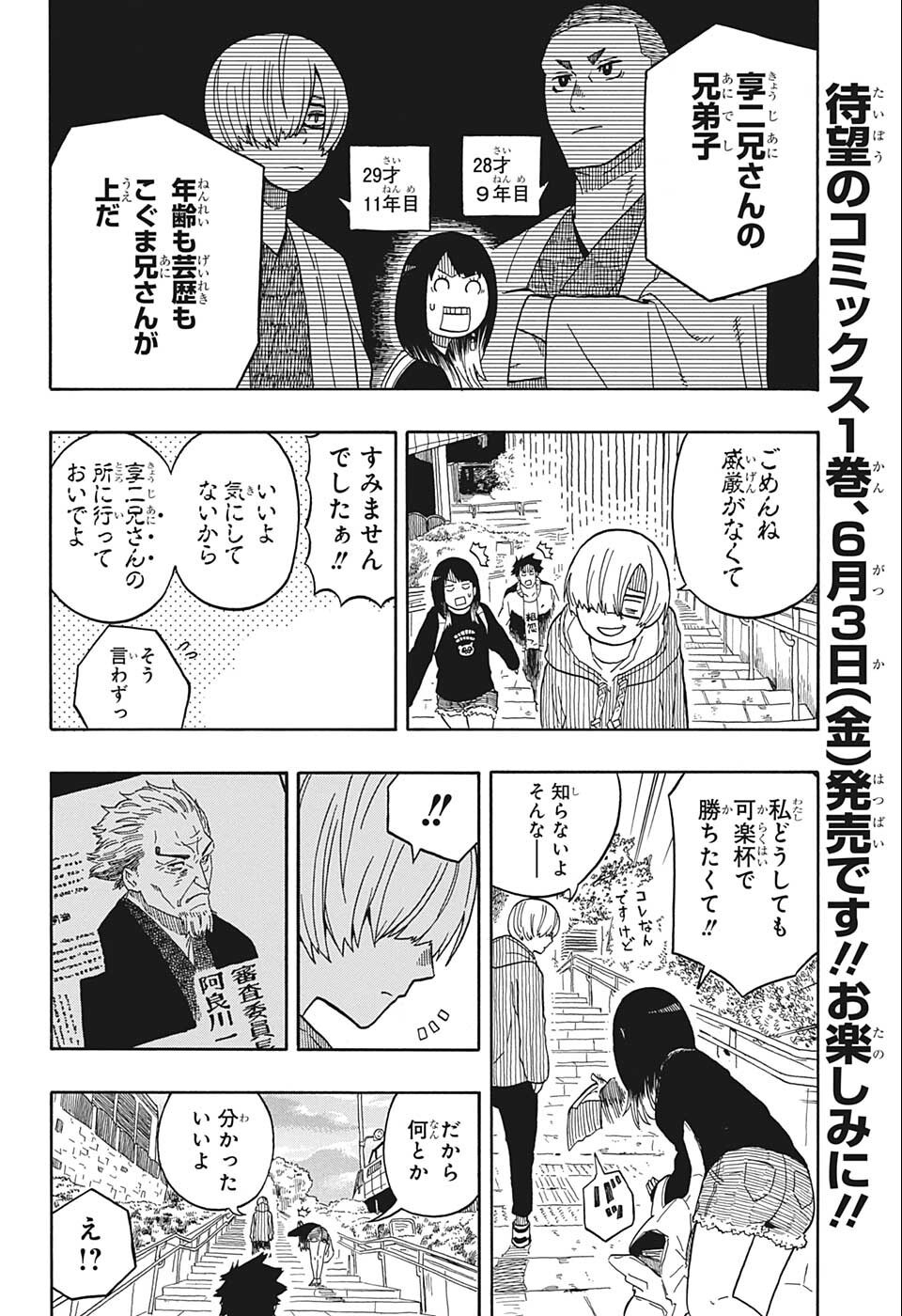 あかね噺 Chap 14 - Next Chap 15