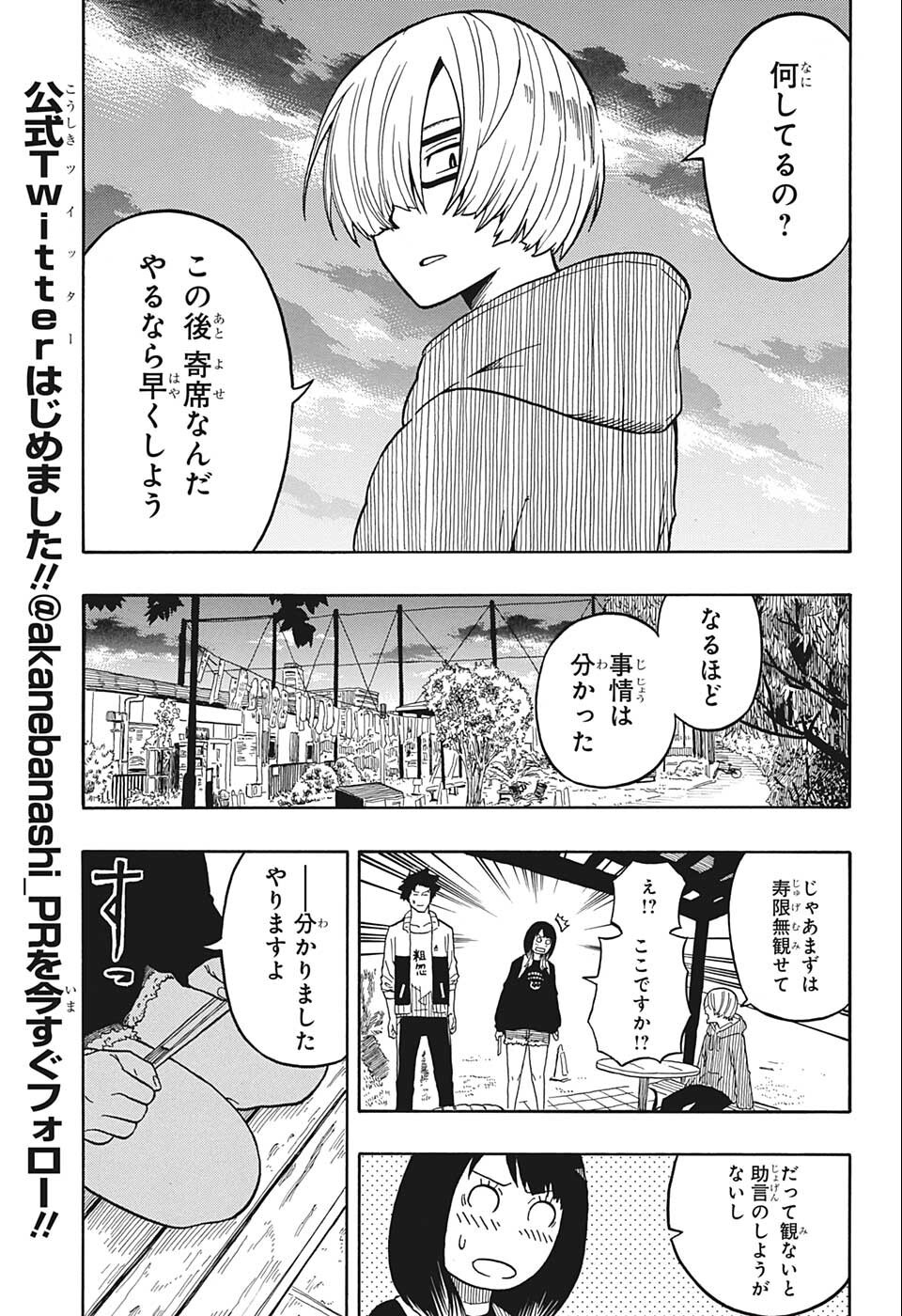 あかね噺 Chap 14 - Next Chap 15