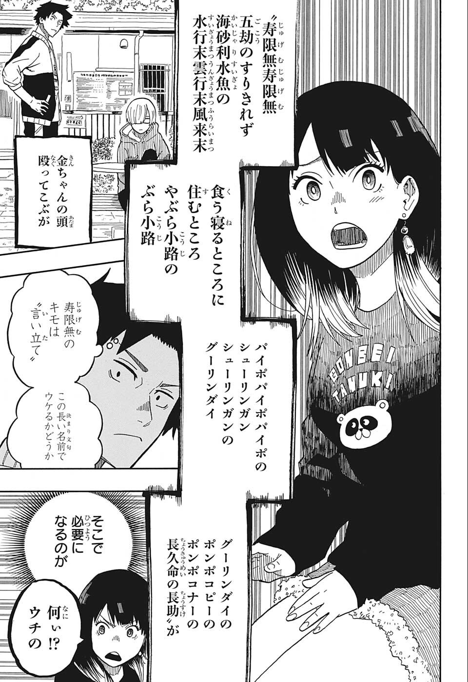 あかね噺 Chap 14 - Next Chap 15