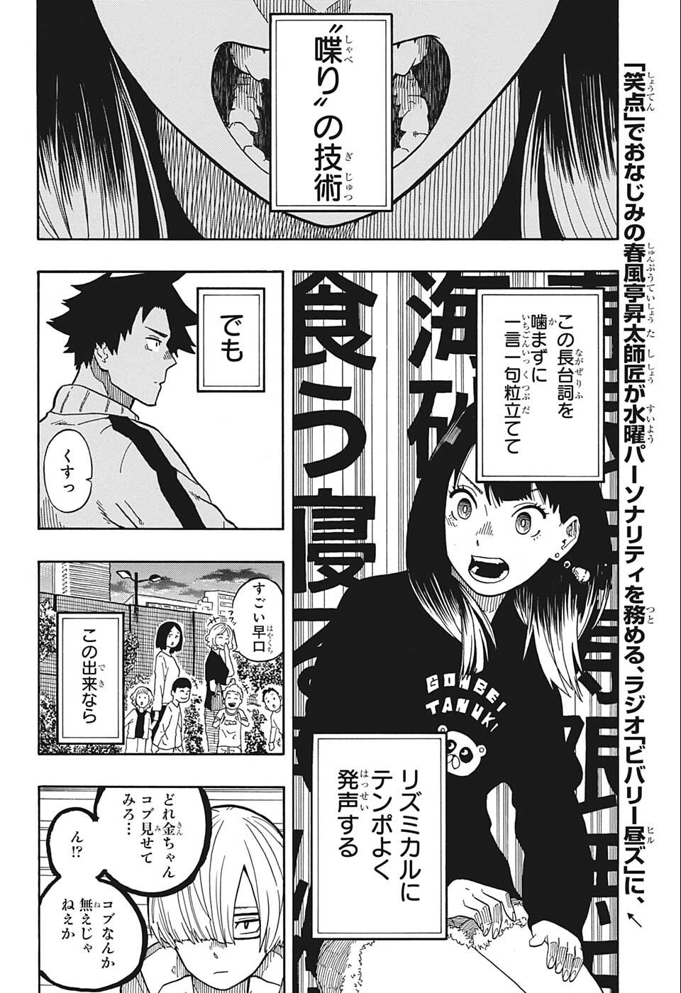 あかね噺 Chap 14 - Next Chap 15