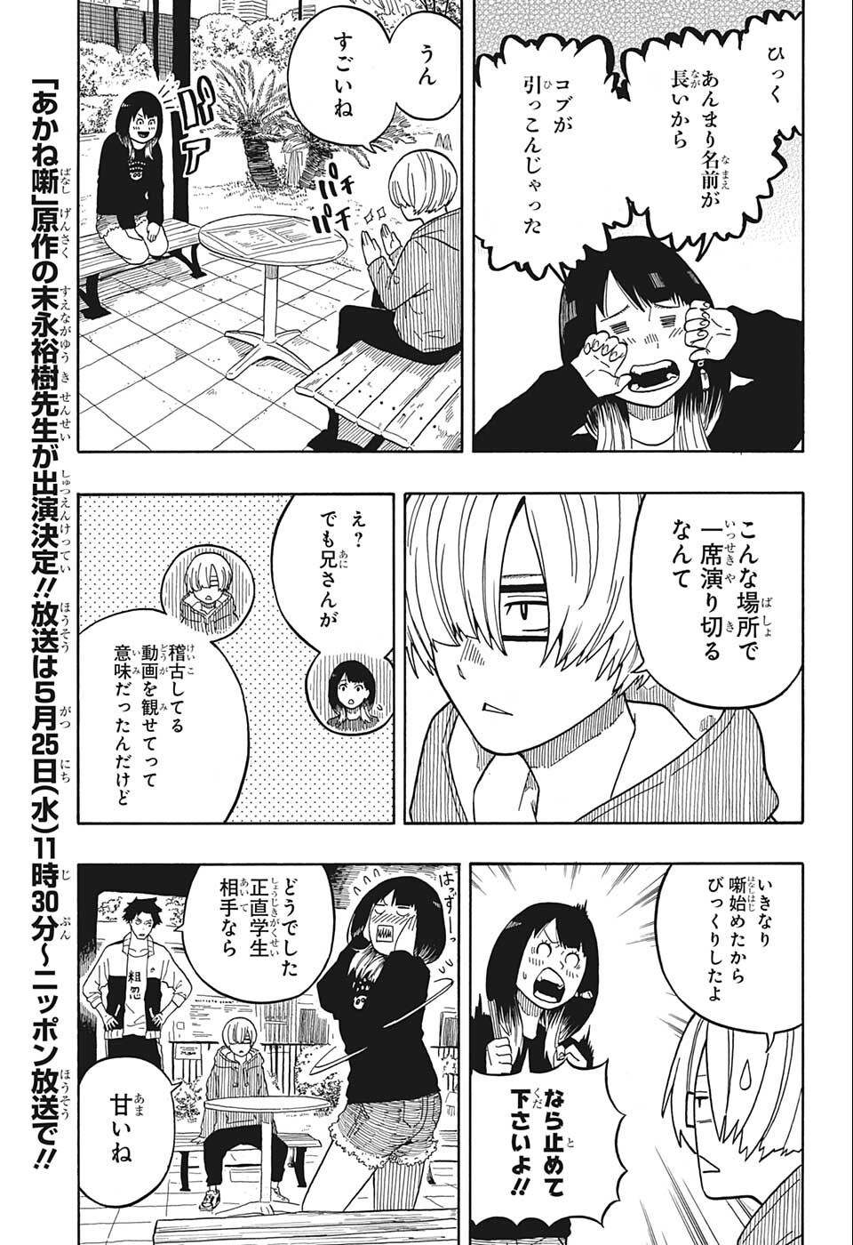 あかね噺 Chap 14 - Next Chap 15