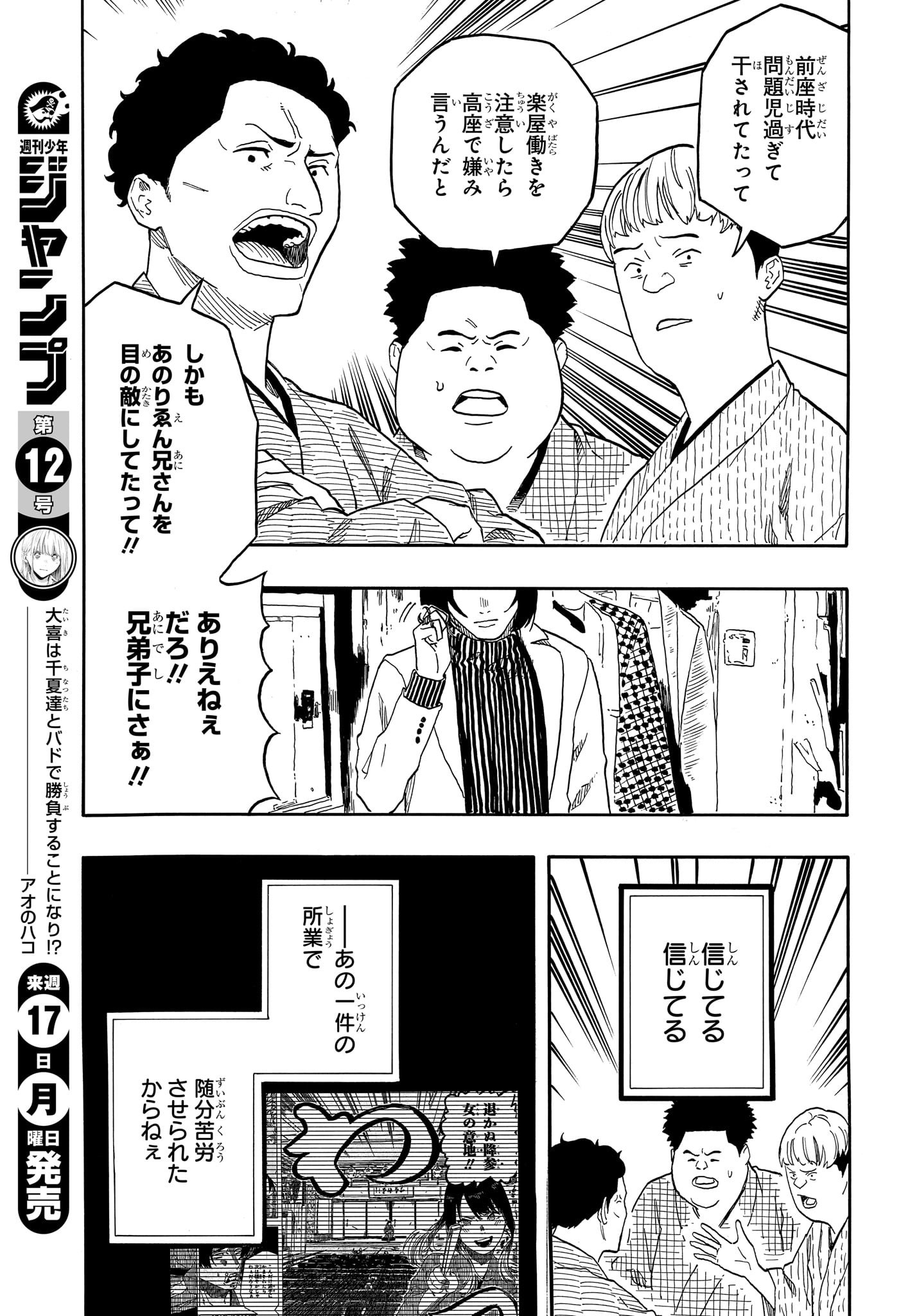 あかね噺 Chap 145 - Next Chap 146