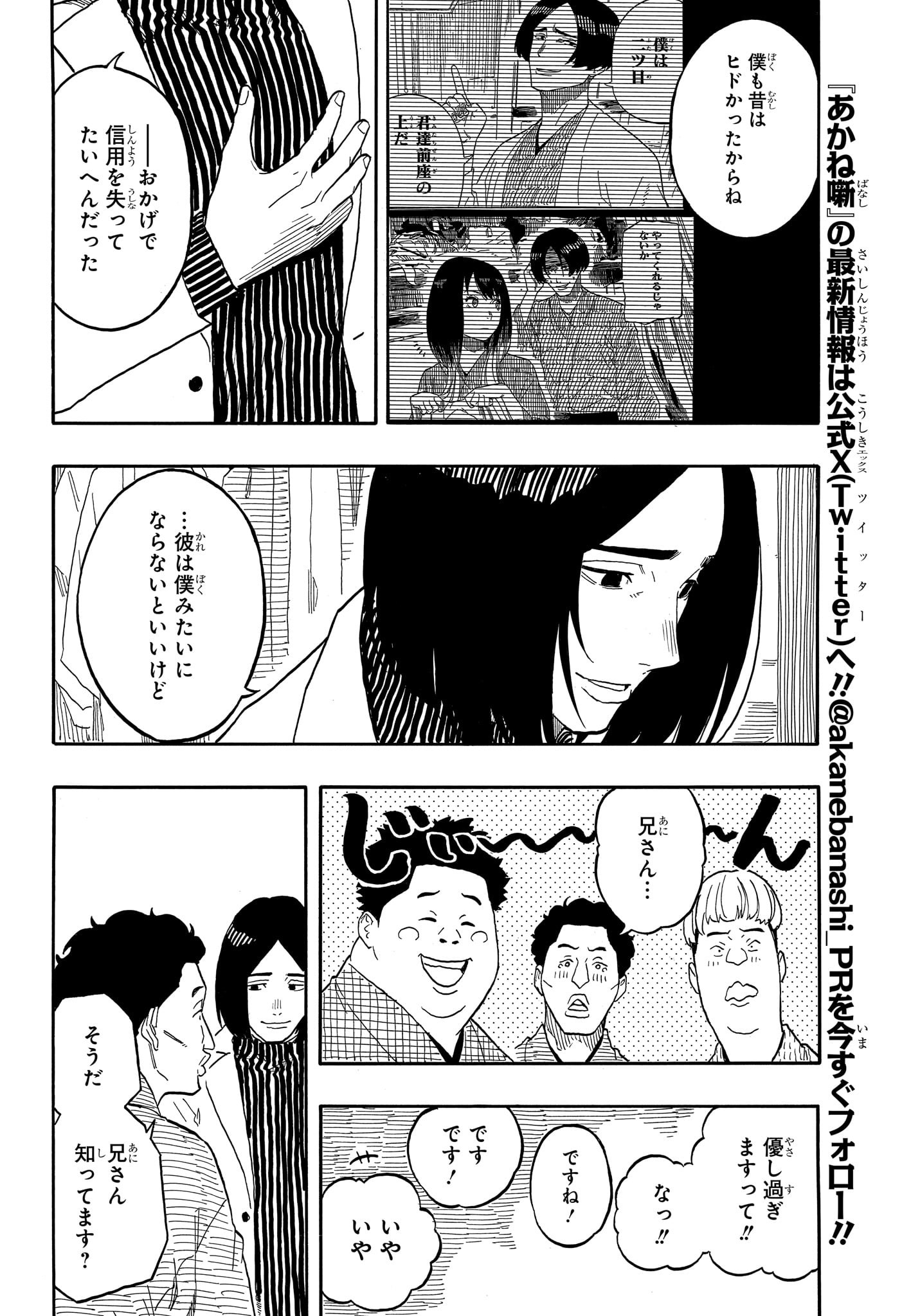 あかね噺 Chap 145 - Next Chap 146