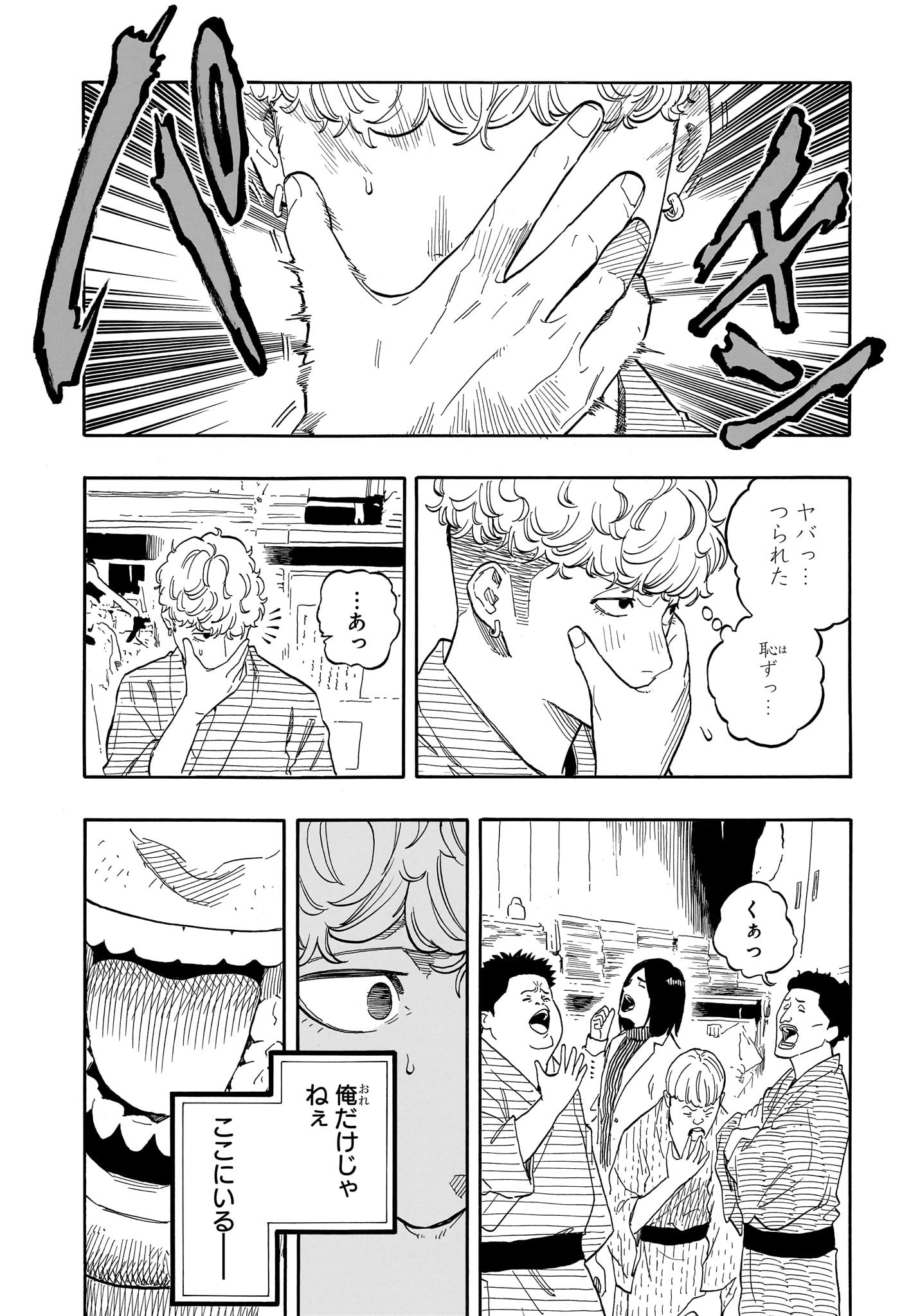 あかね噺 Chap 146 - Next Chap 147