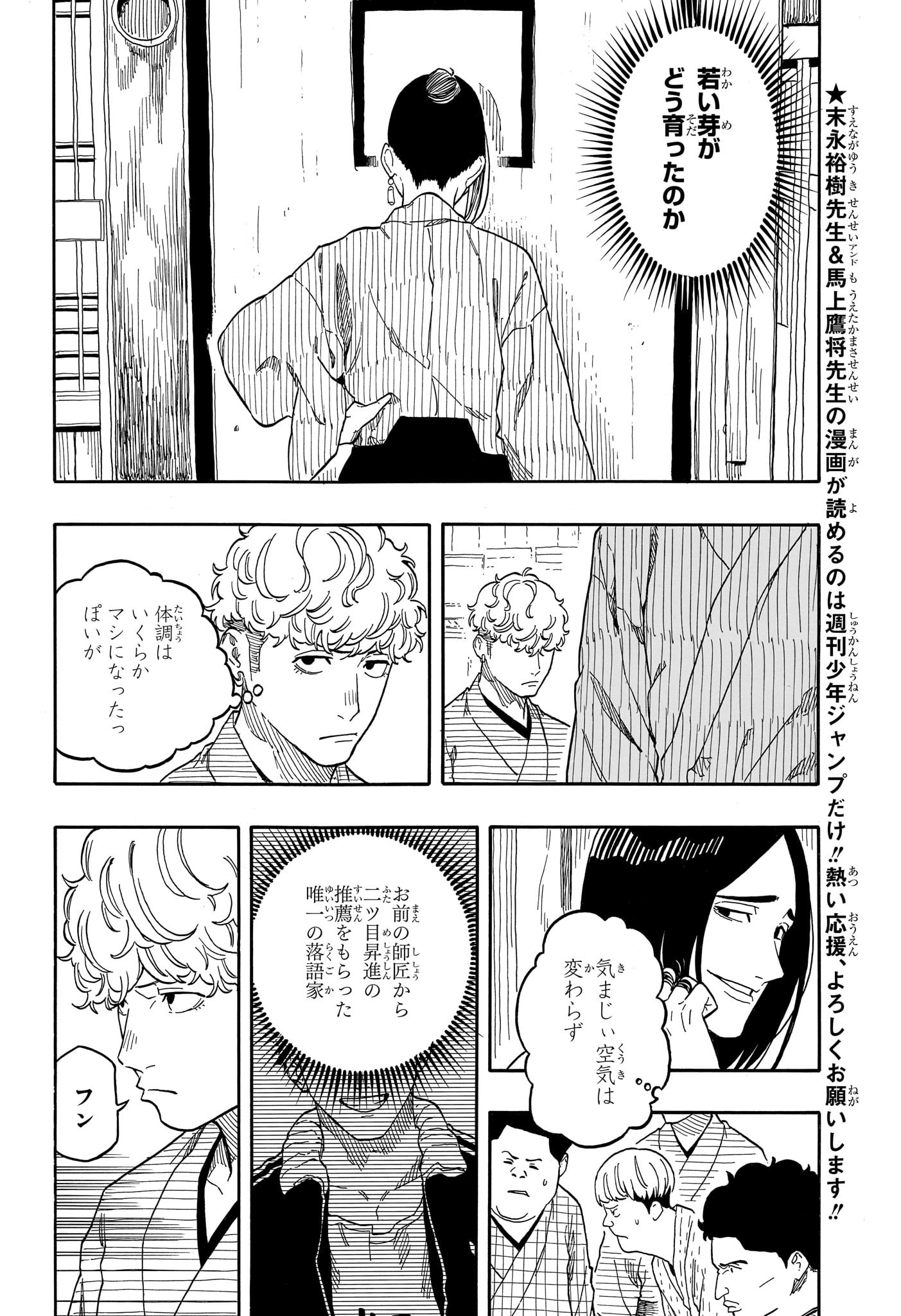 あかね噺 Chap 146 - Next Chap 147