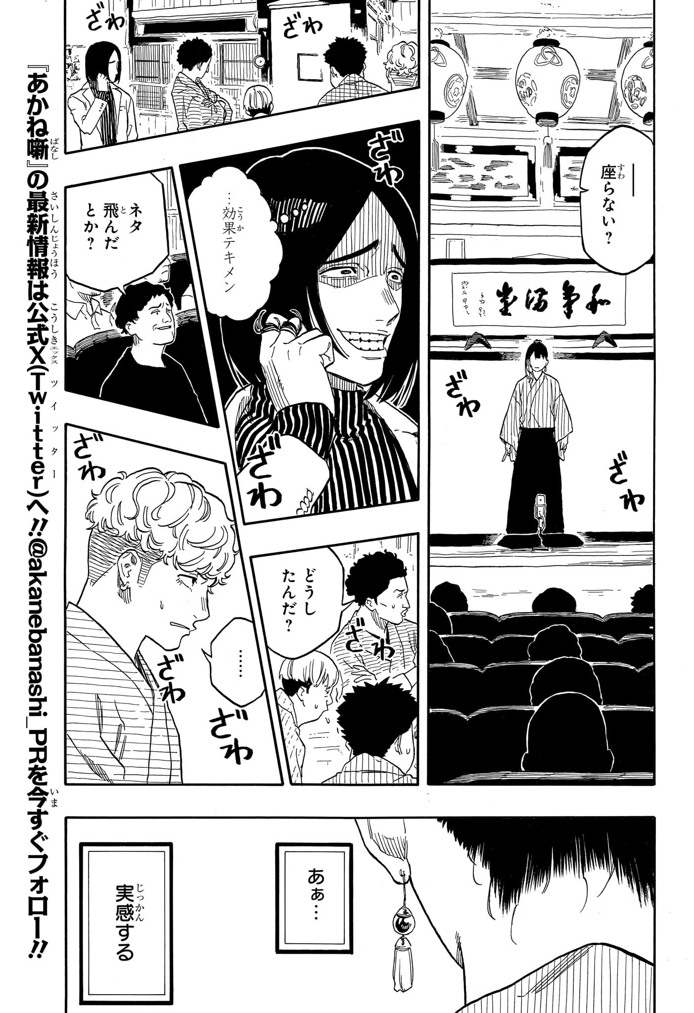 あかね噺 Chap 146 - Next Chap 147