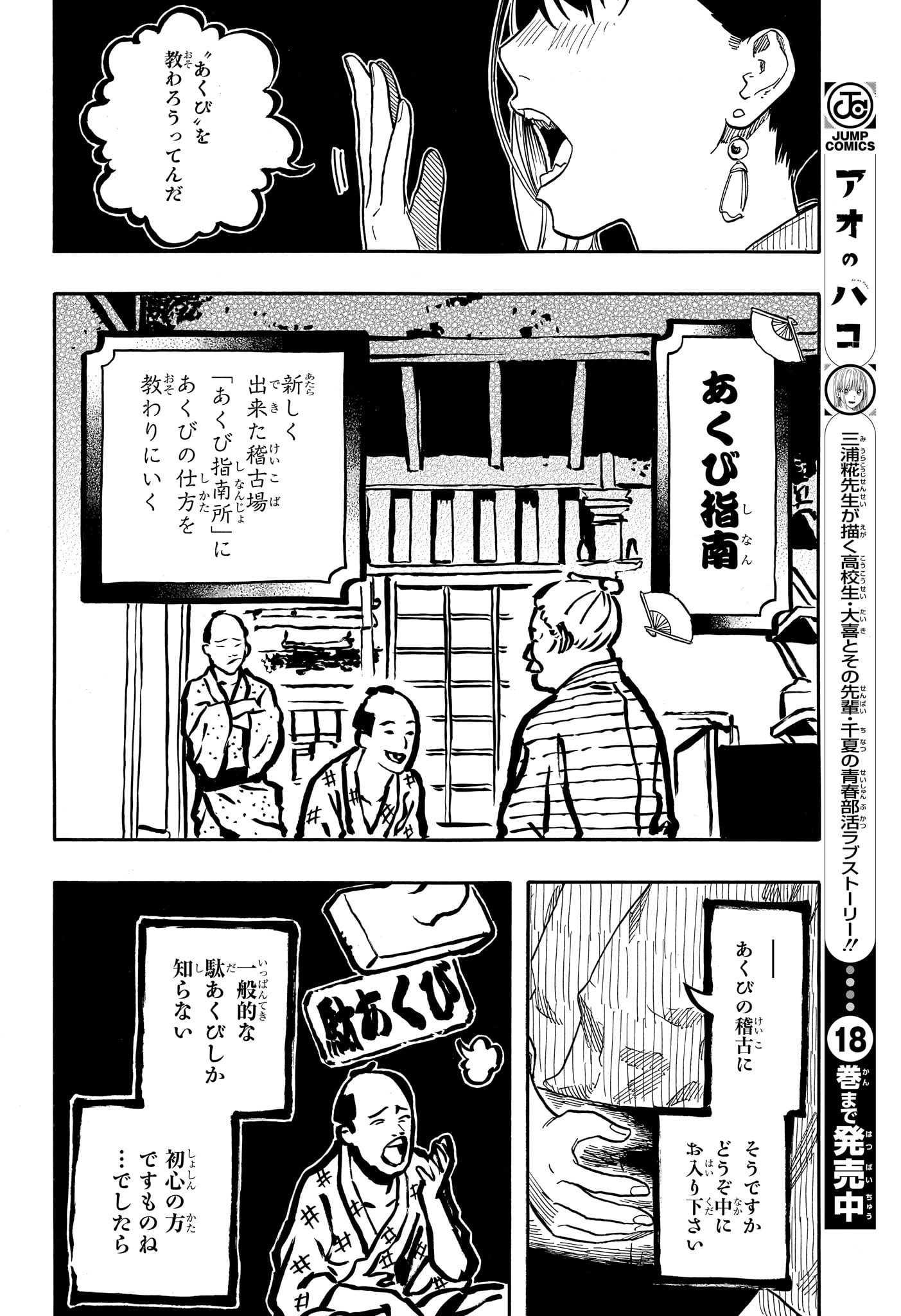 あかね噺 Chap 146 - Next Chap 147