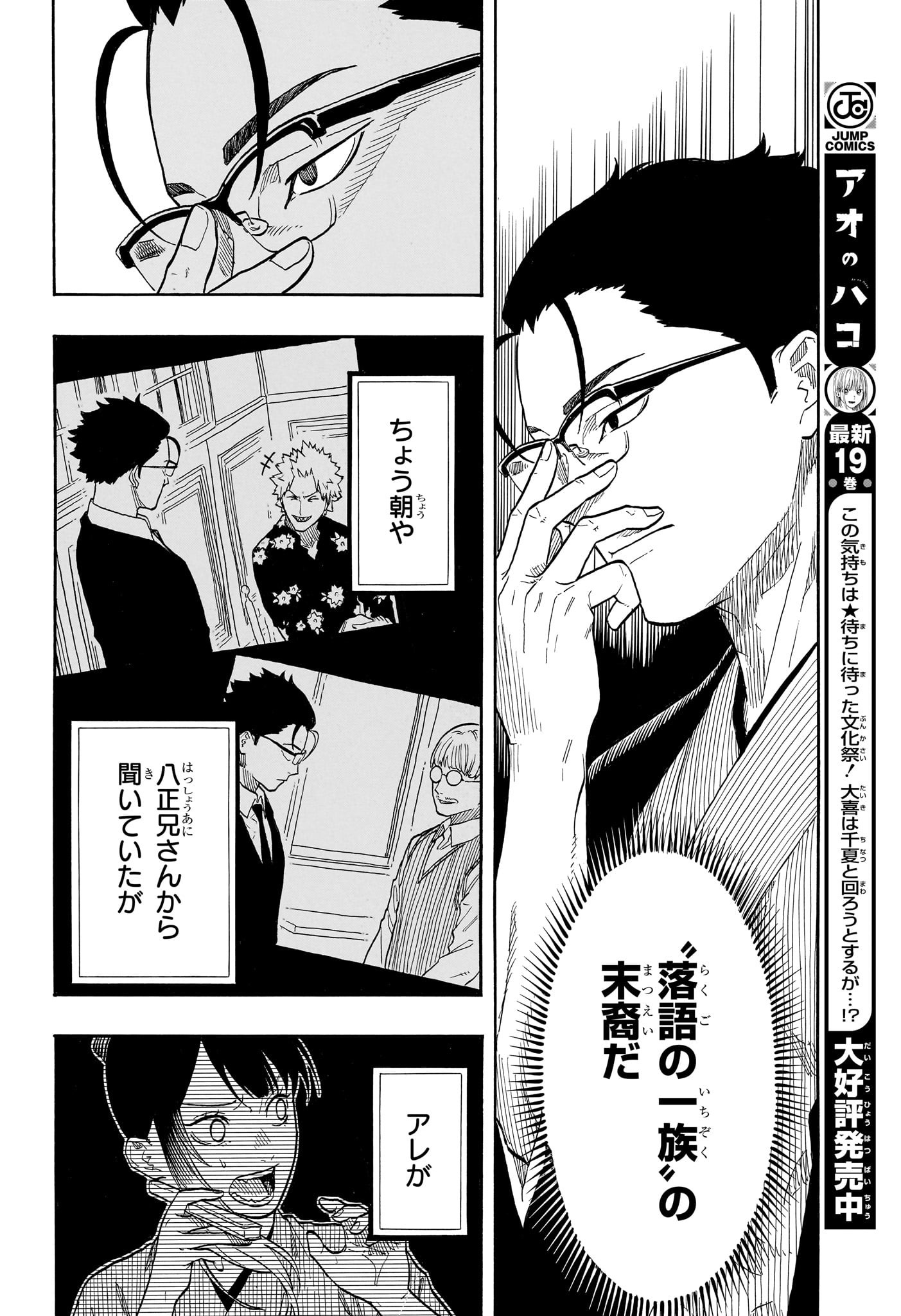 あかね噺 Chap 149 - Next Chap 150