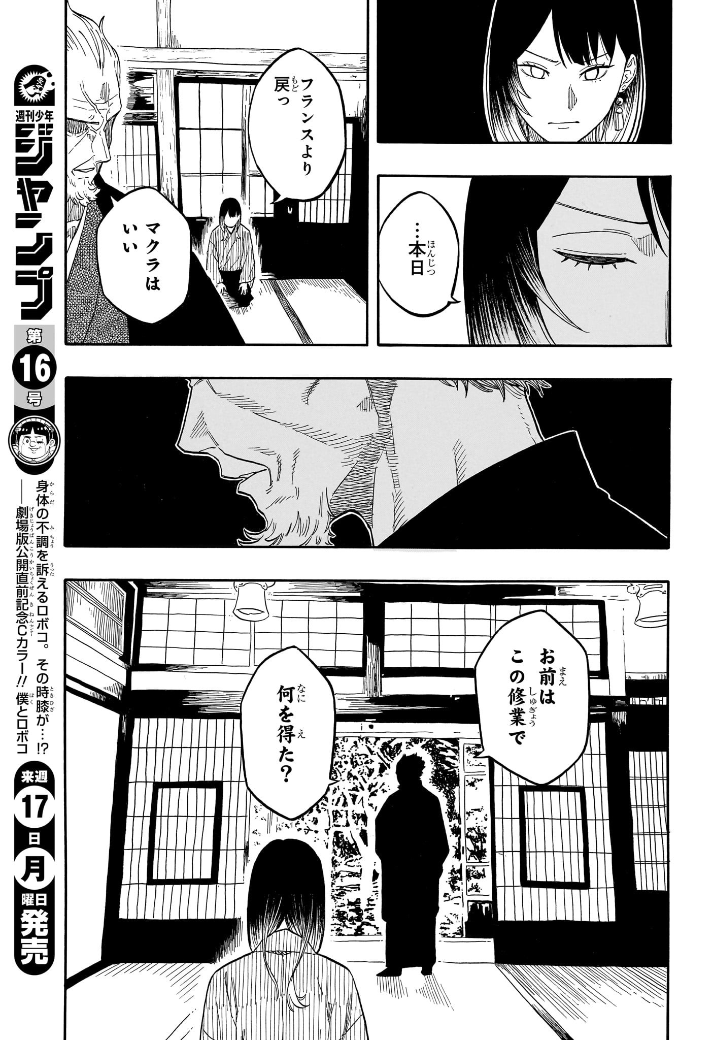 あかね噺 Chap 149 - Next Chap 150