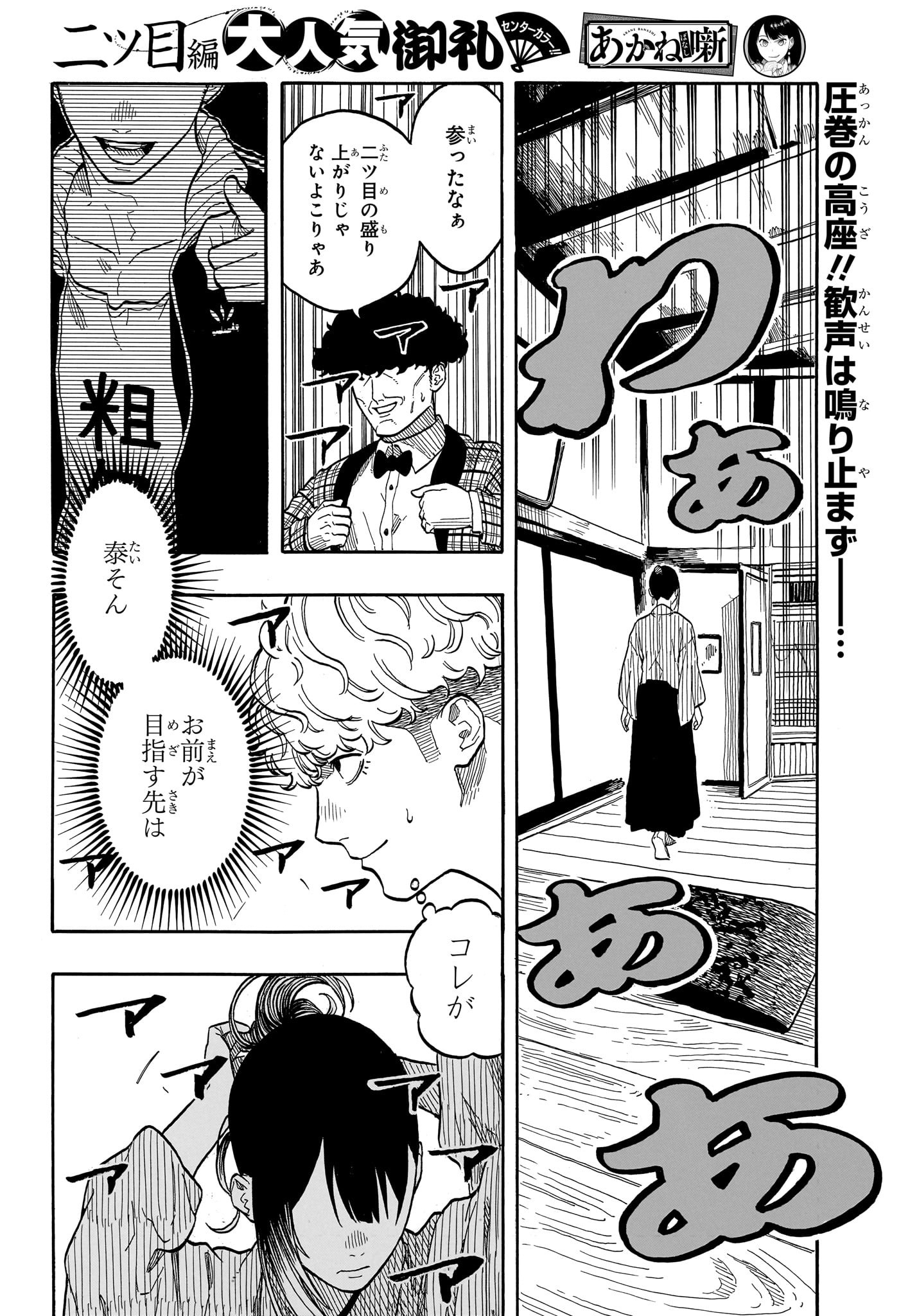 あかね噺 Chap 149 - Next Chap 150