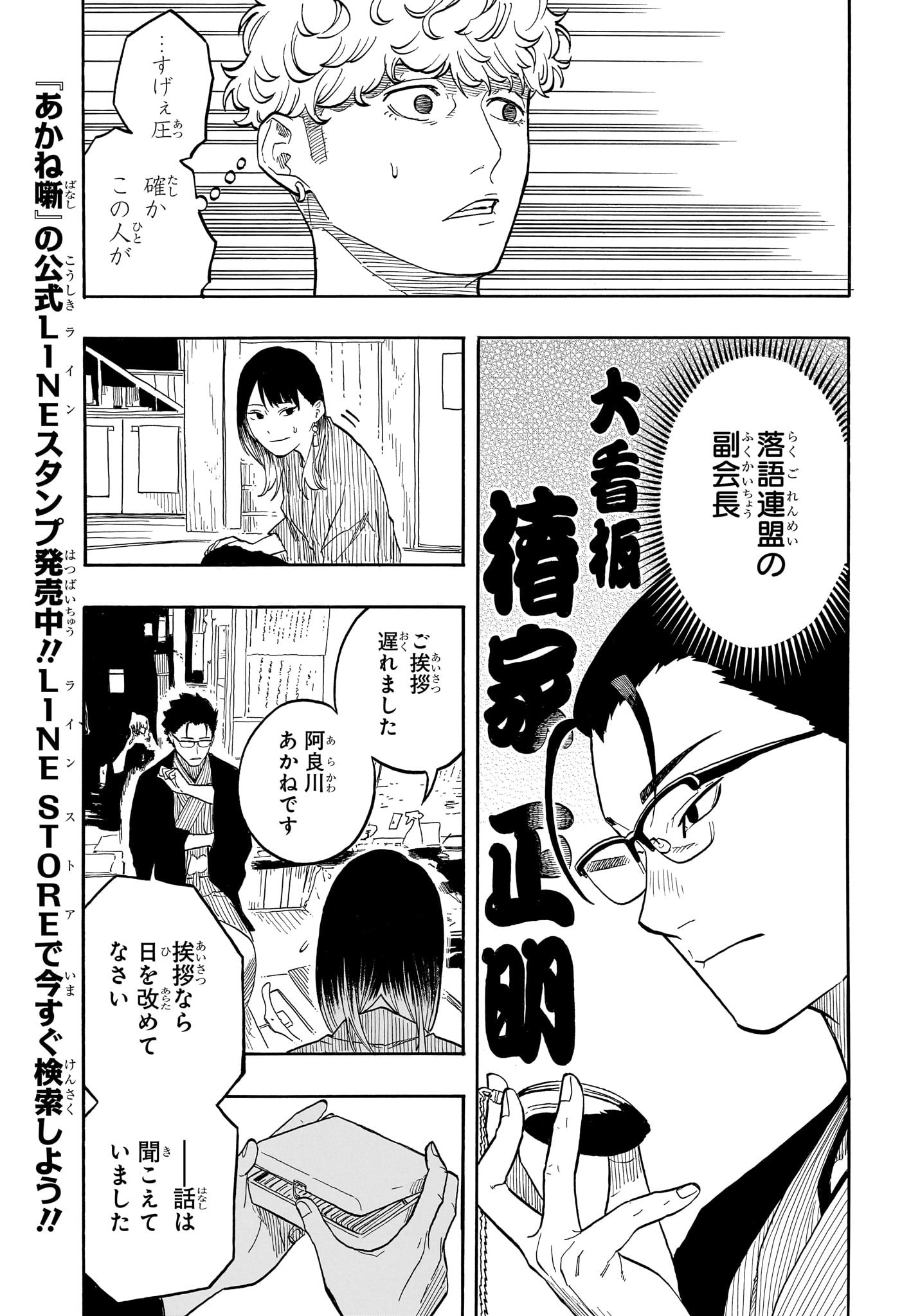 あかね噺 Chap 149 - Next Chap 150