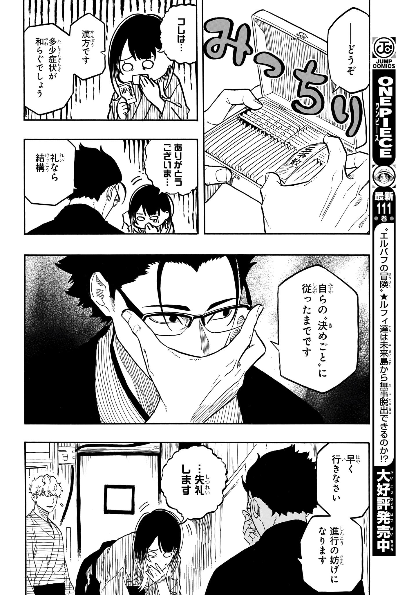 あかね噺 Chap 149 - Next Chap 150