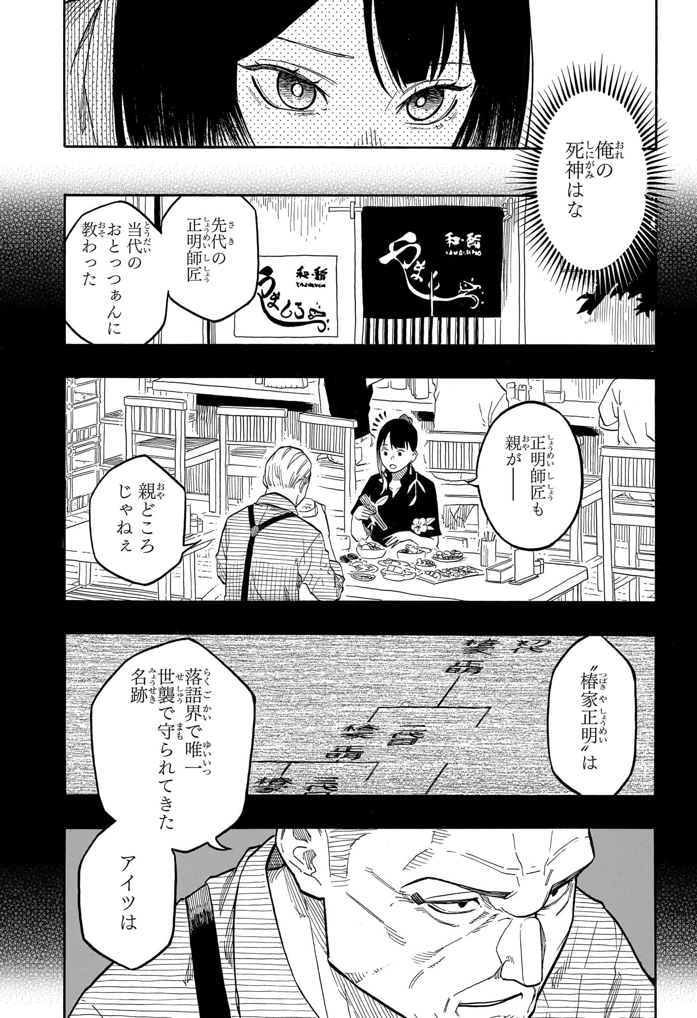 あかね噺 Chap 149 - Next Chap 150