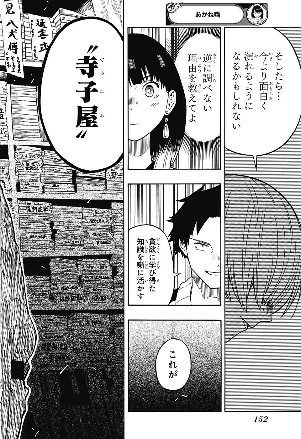 あかね噺 Chap 15 - Next Chap 16