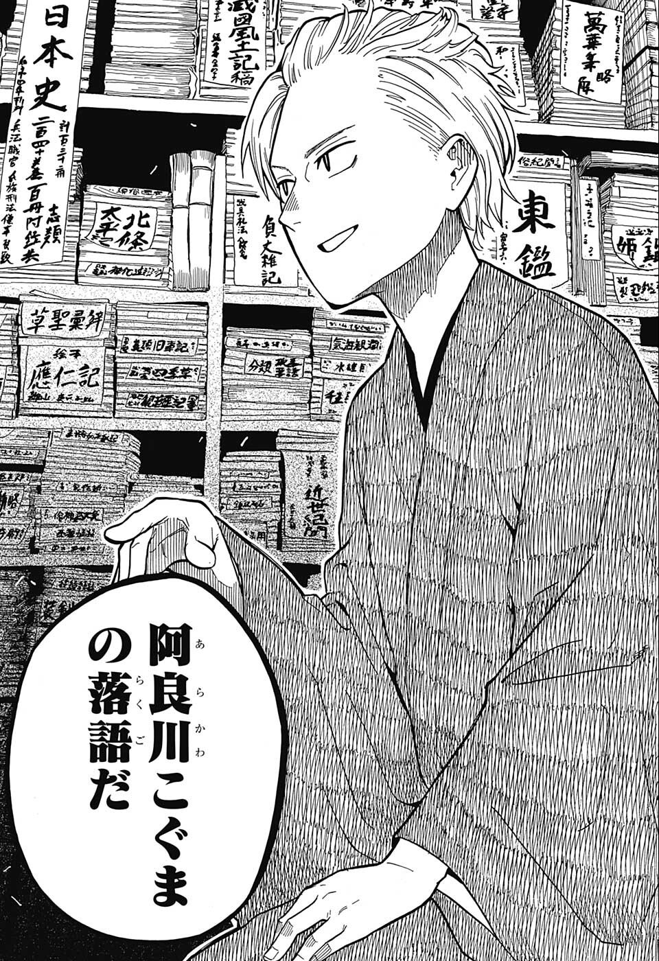 あかね噺 Chap 15 - Next Chap 16