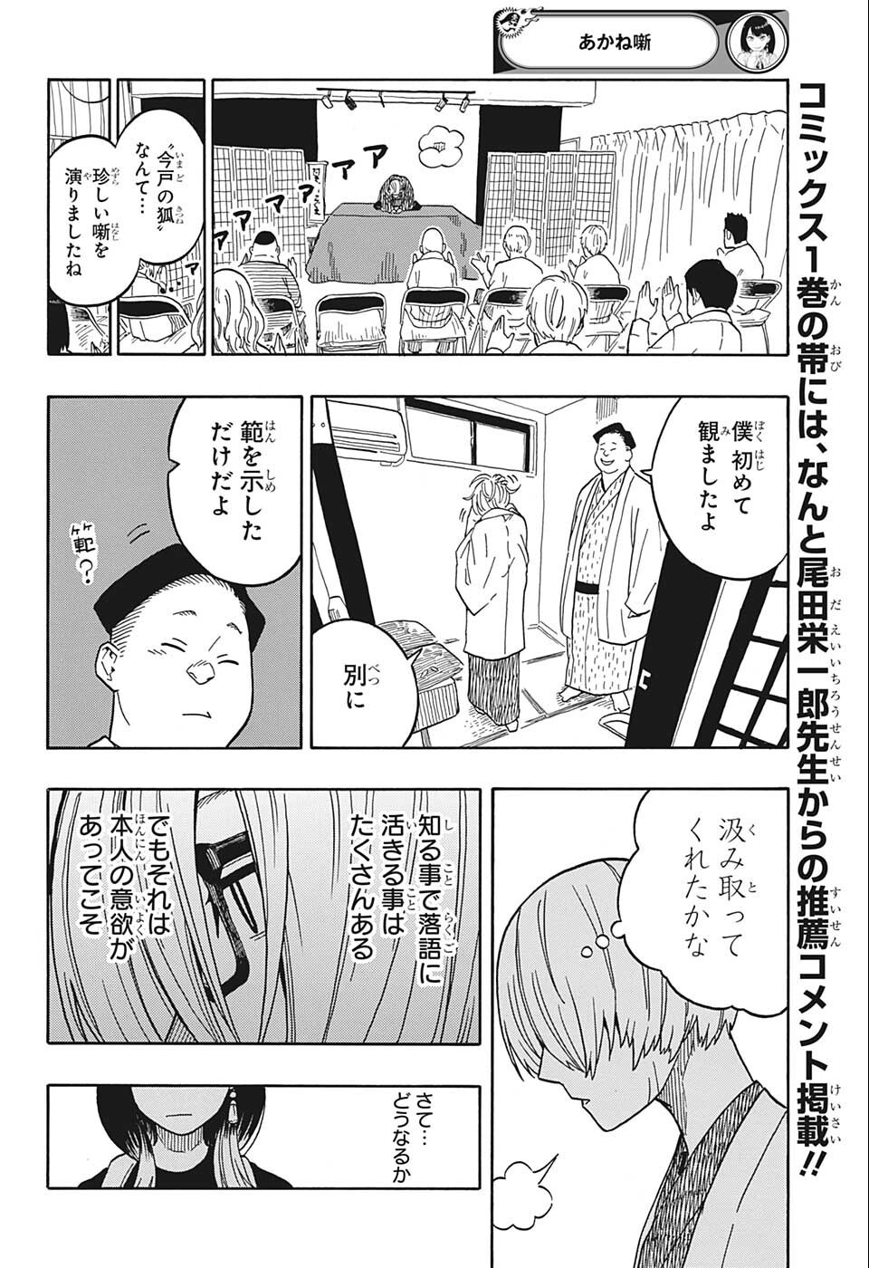 あかね噺 Chap 15 - Next Chap 16