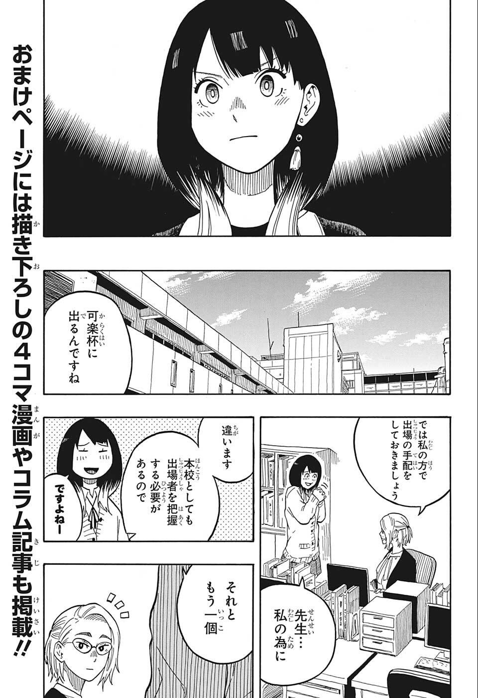 あかね噺 Chap 15 - Next Chap 16