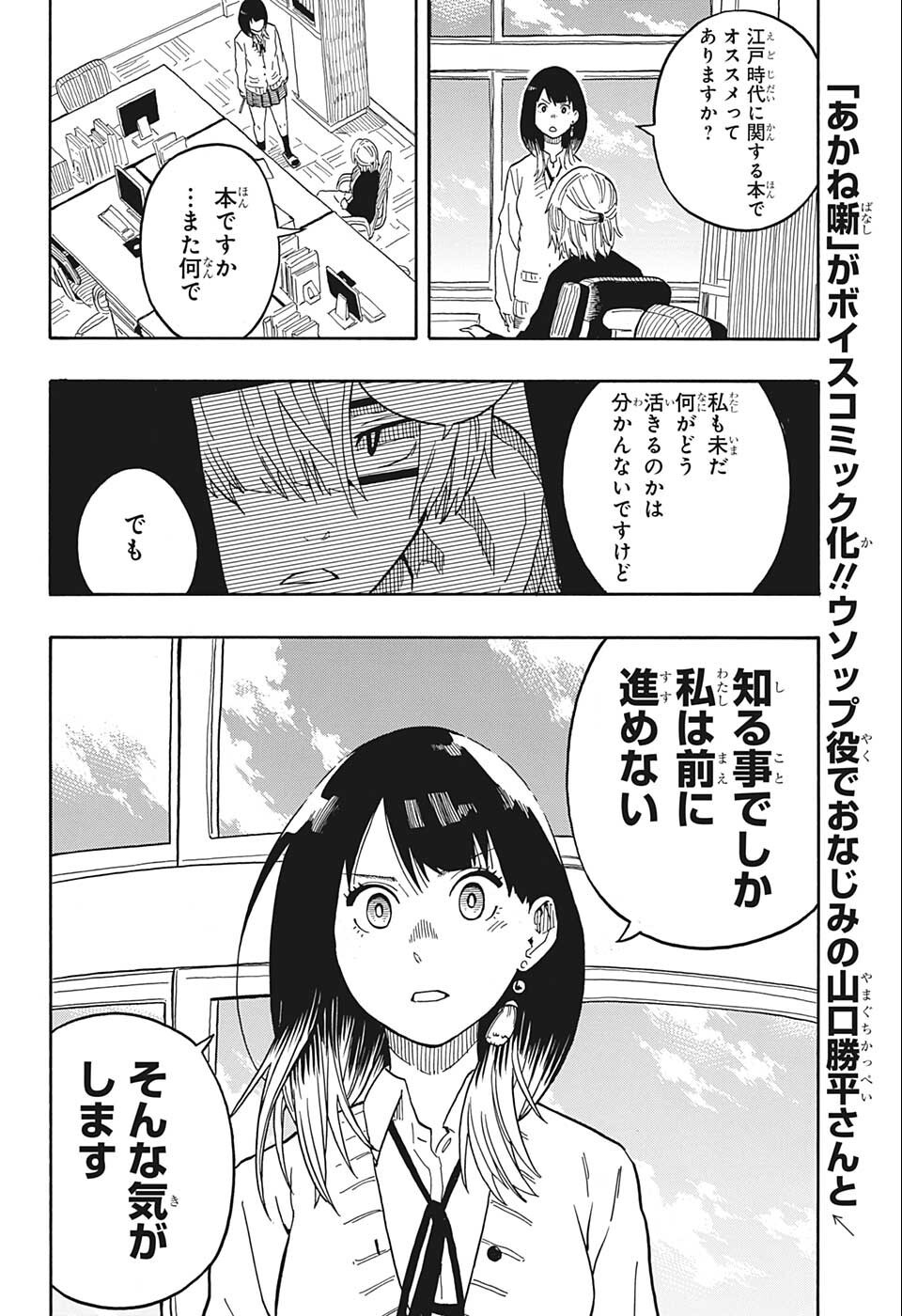 あかね噺 Chap 15 - Next Chap 16