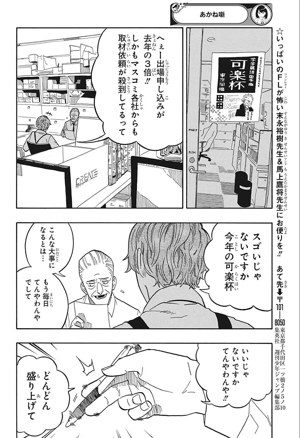 あかね噺 Chap 15 - Next Chap 16