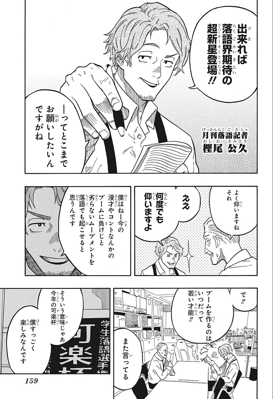 あかね噺 Chap 15 - Next Chap 16