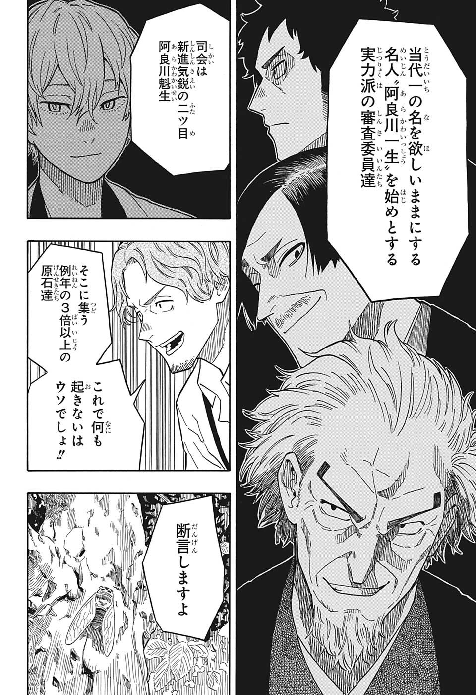 あかね噺 Chap 15 - Next Chap 16