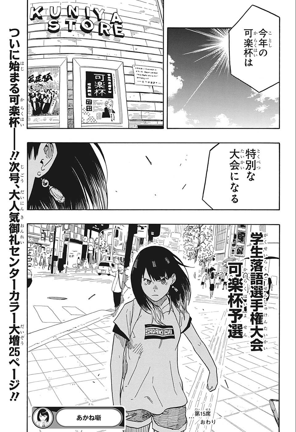 あかね噺 Chap 15 - Next Chap 16
