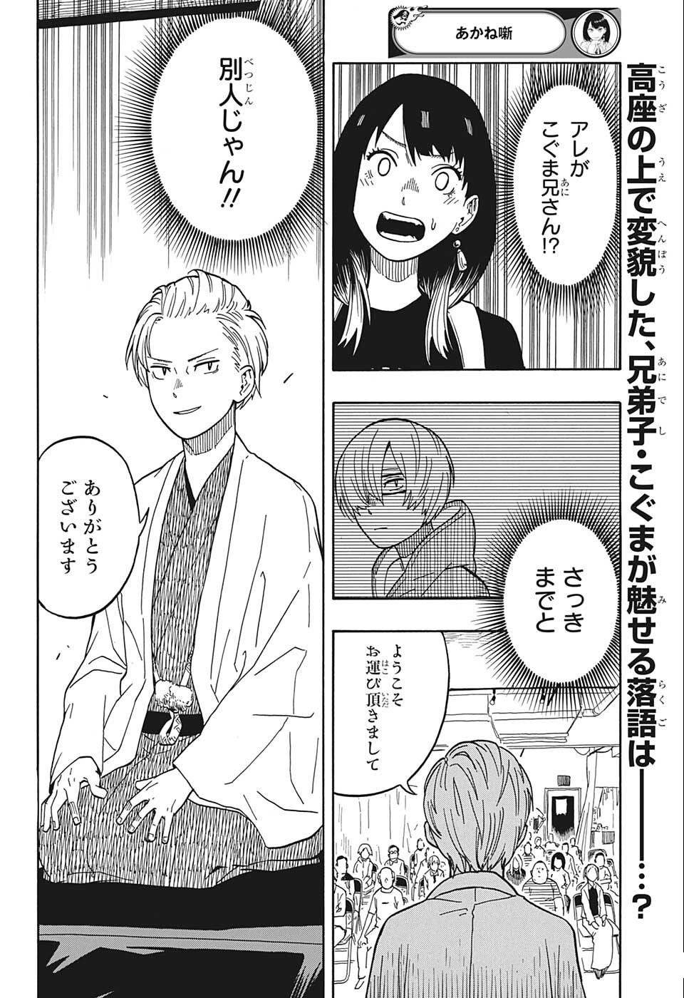 あかね噺 Chap 15 - Next Chap 16