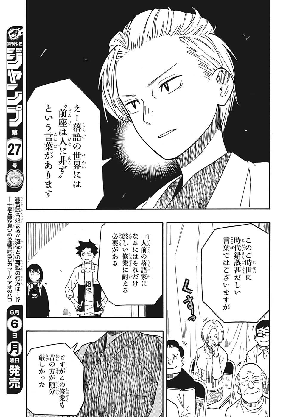 あかね噺 Chap 15 - Next Chap 16