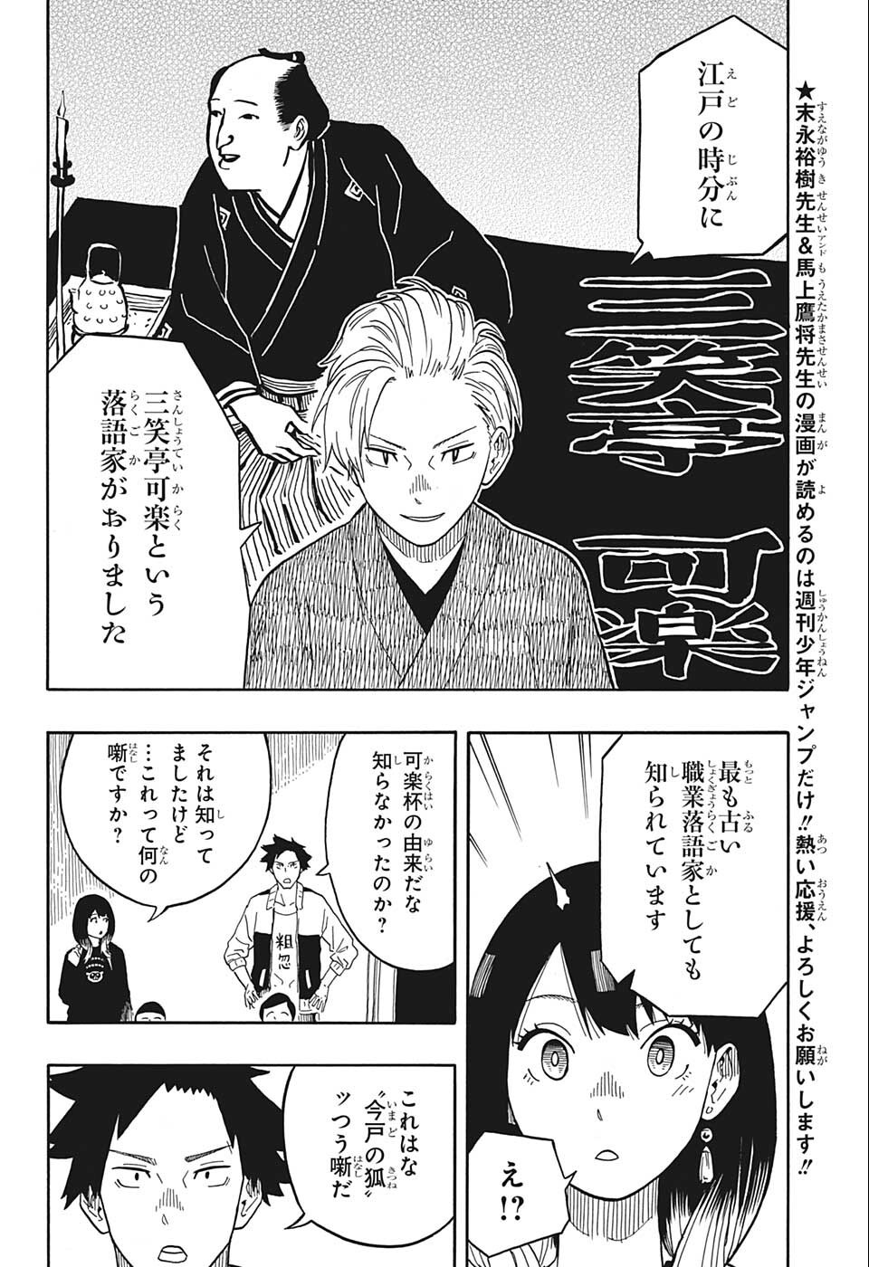 あかね噺 Chap 15 - Next Chap 16