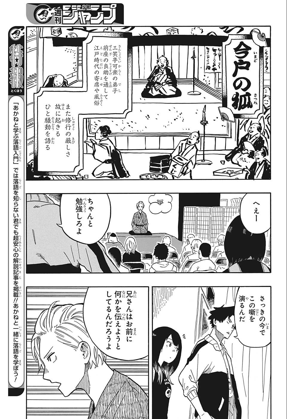 あかね噺 Chap 15 - Next Chap 16